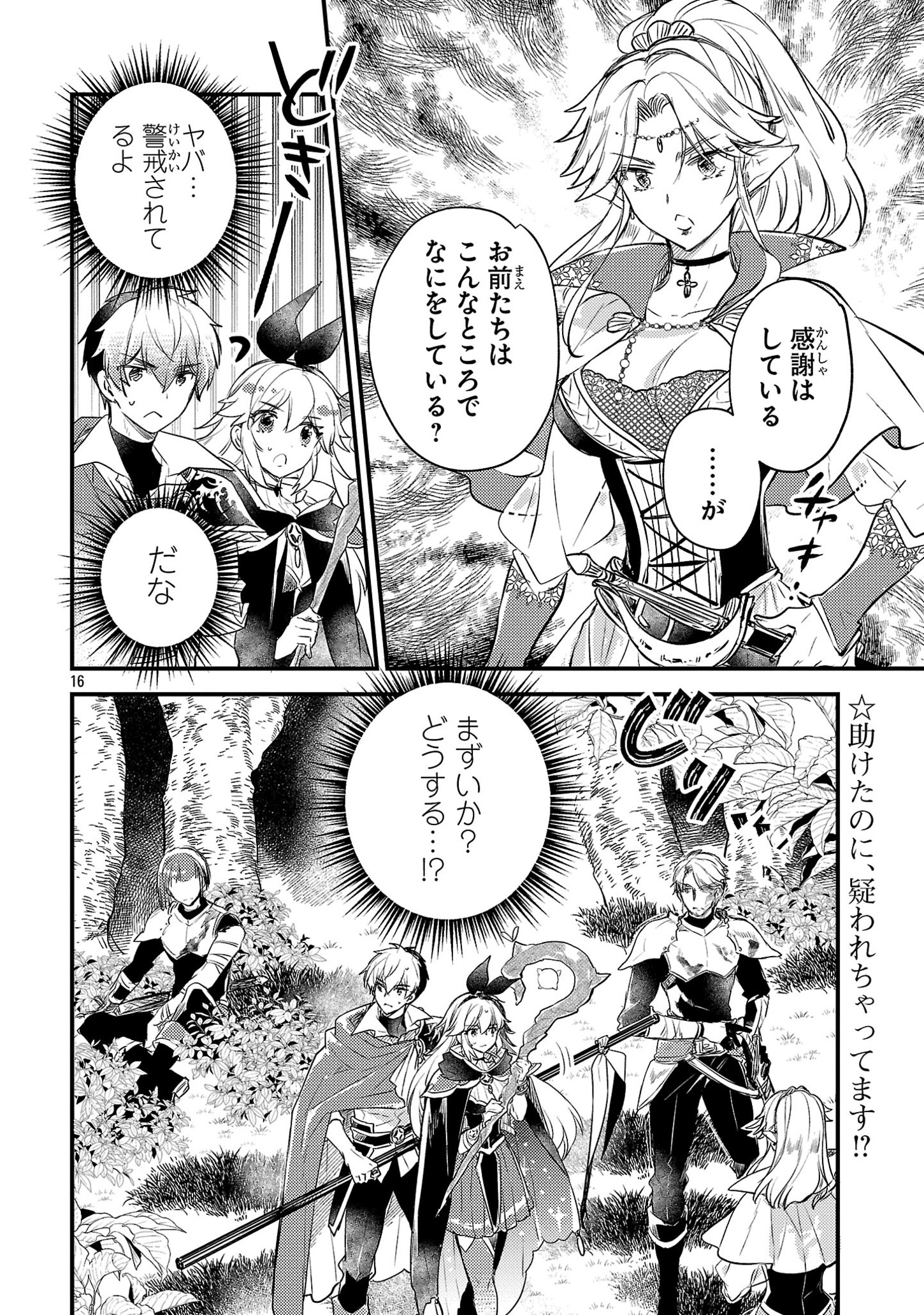 Isekai Cheat Senshi to Mahou Tsukai - Chapter 3 - Page 16