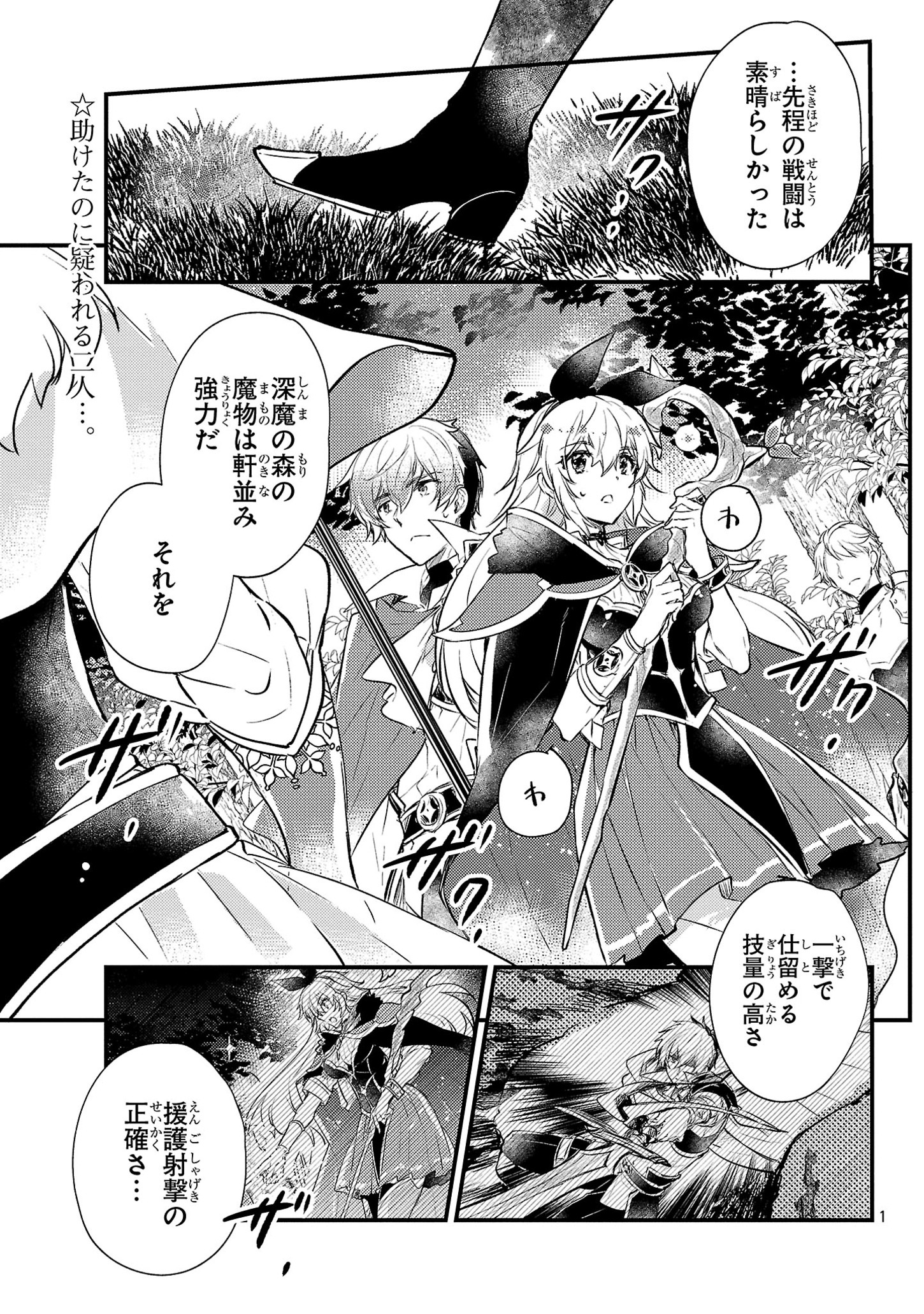 Isekai Cheat Senshi to Mahou Tsukai - Chapter 4 - Page 1