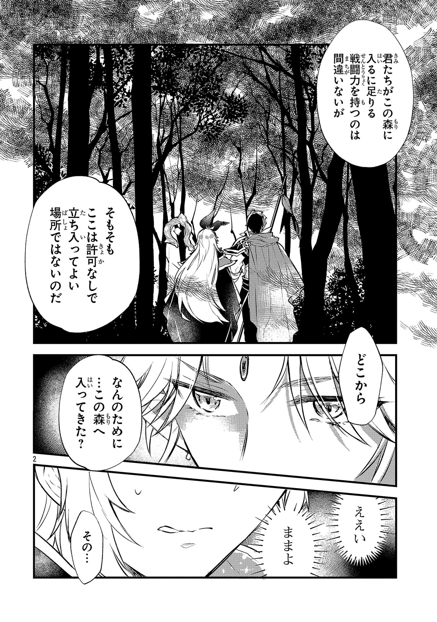 Isekai Cheat Senshi to Mahou Tsukai - Chapter 4 - Page 2