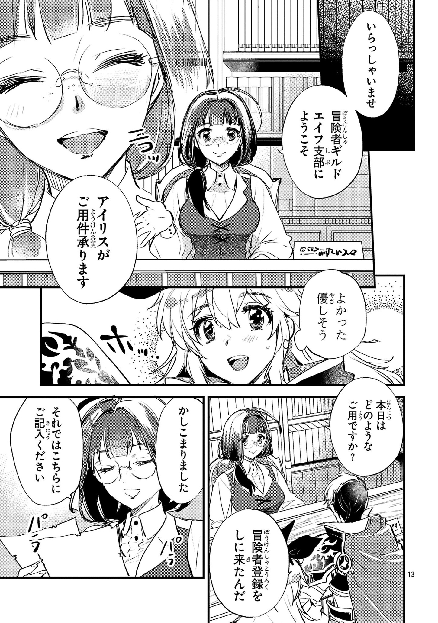 Isekai Cheat Senshi to Mahou Tsukai - Chapter 5 - Page 13