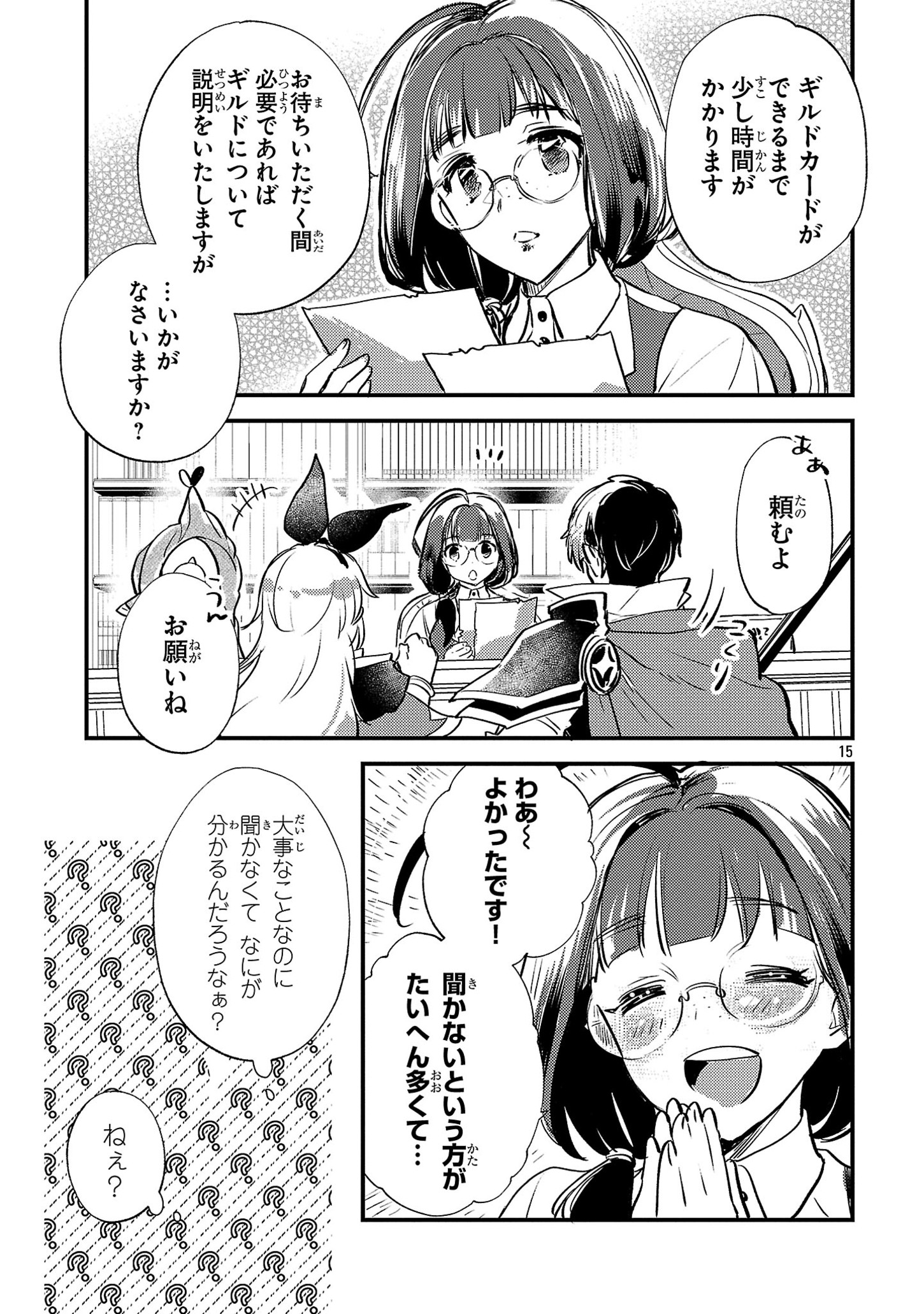 Isekai Cheat Senshi to Mahou Tsukai - Chapter 5 - Page 15