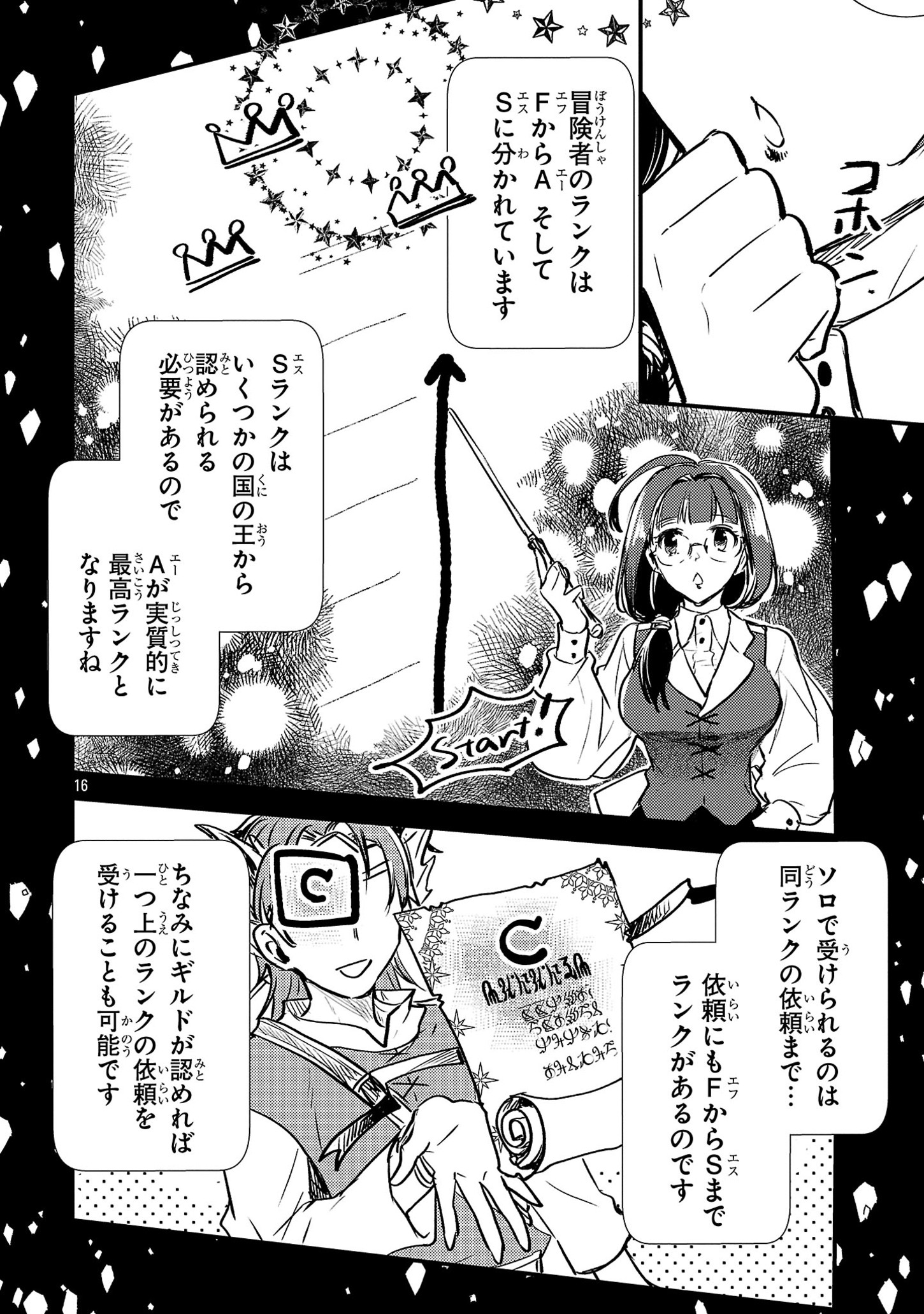 Isekai Cheat Senshi to Mahou Tsukai - Chapter 5 - Page 16