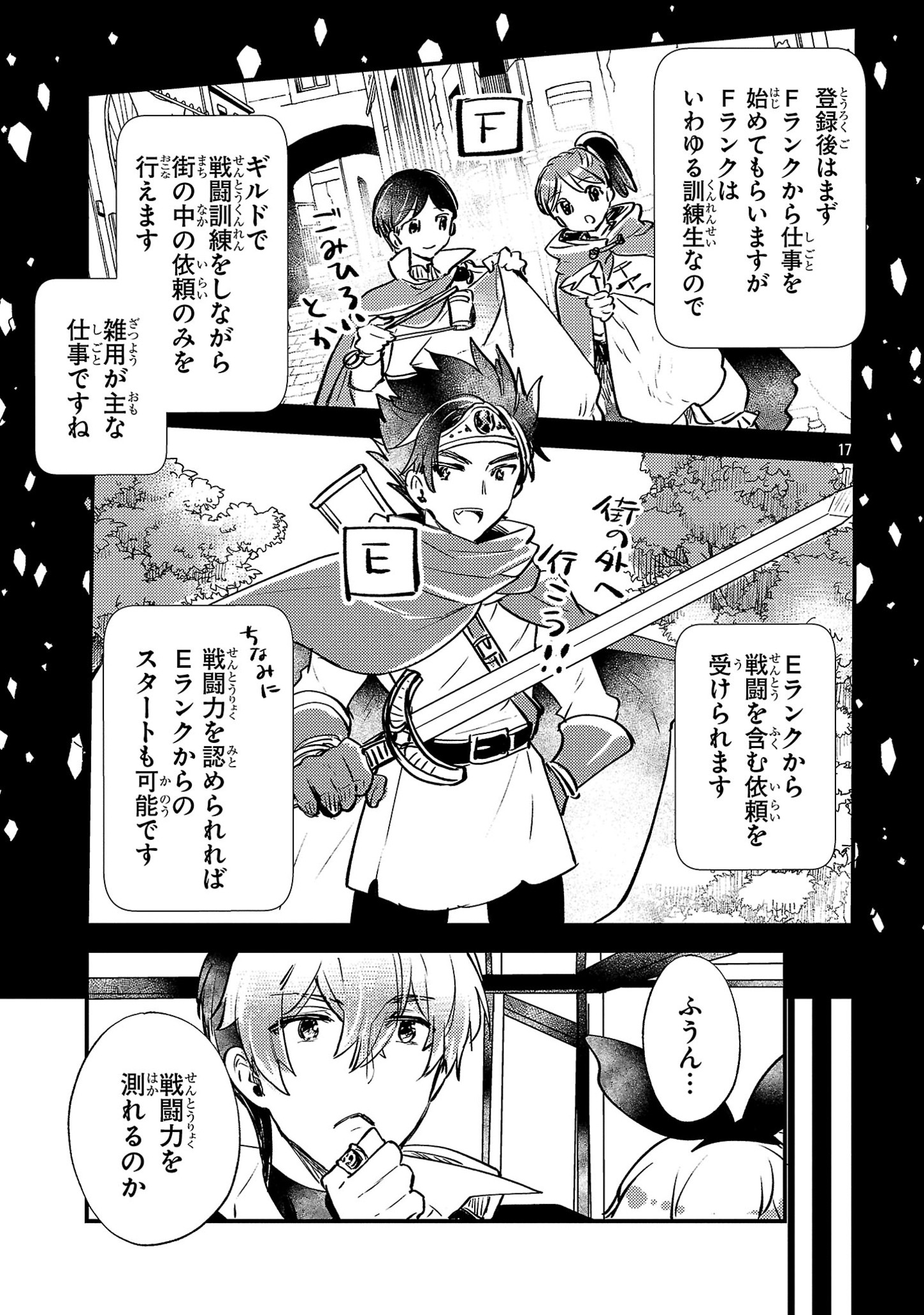 Isekai Cheat Senshi to Mahou Tsukai - Chapter 5 - Page 17