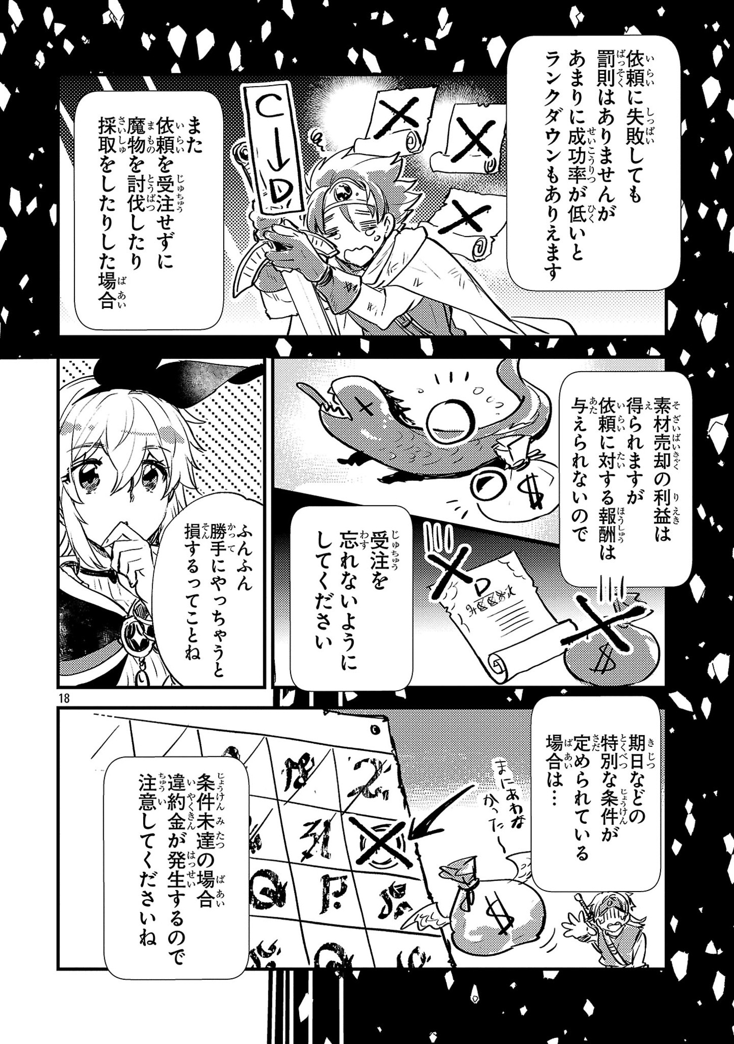 Isekai Cheat Senshi to Mahou Tsukai - Chapter 5 - Page 18