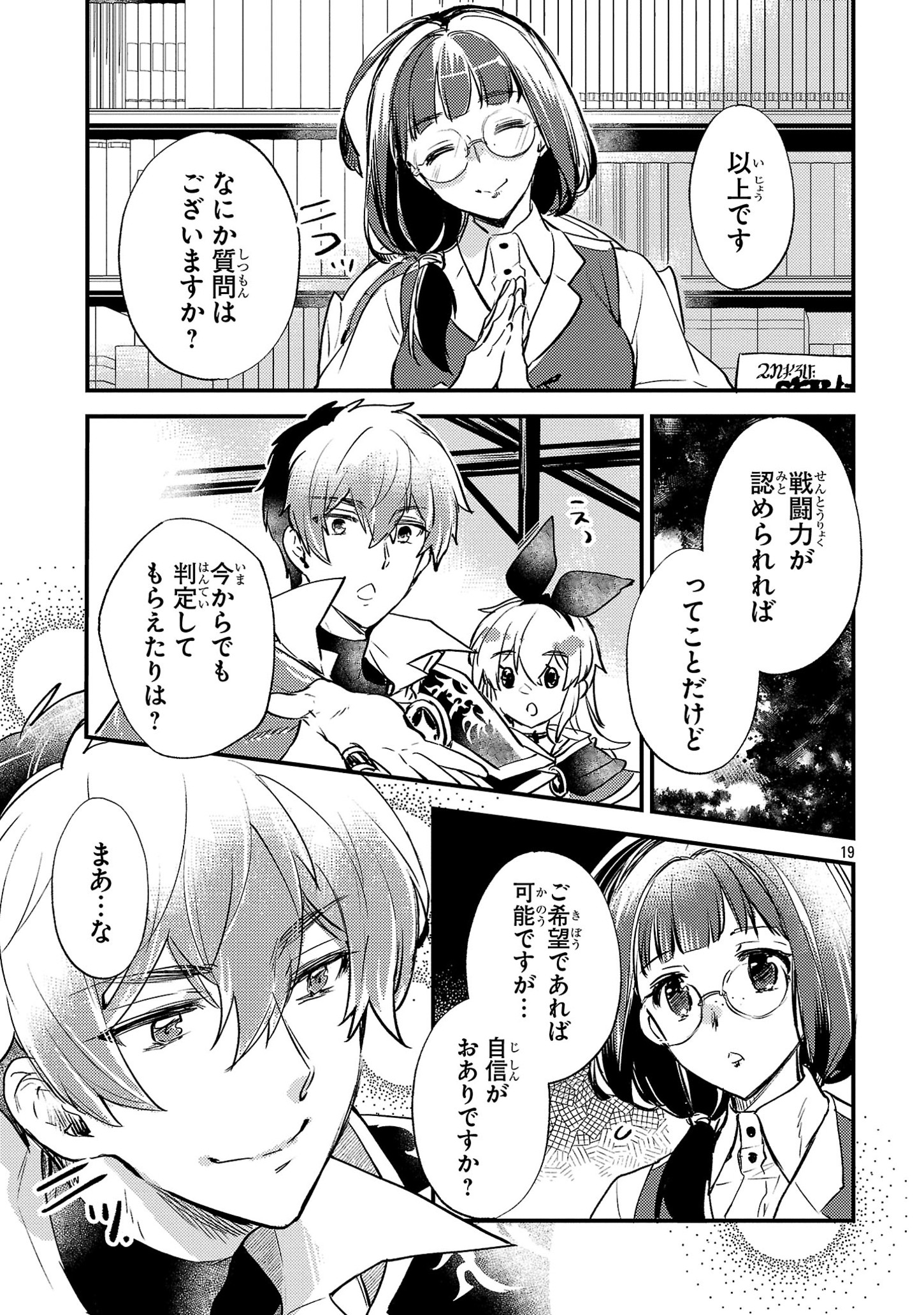 Isekai Cheat Senshi to Mahou Tsukai - Chapter 5 - Page 19