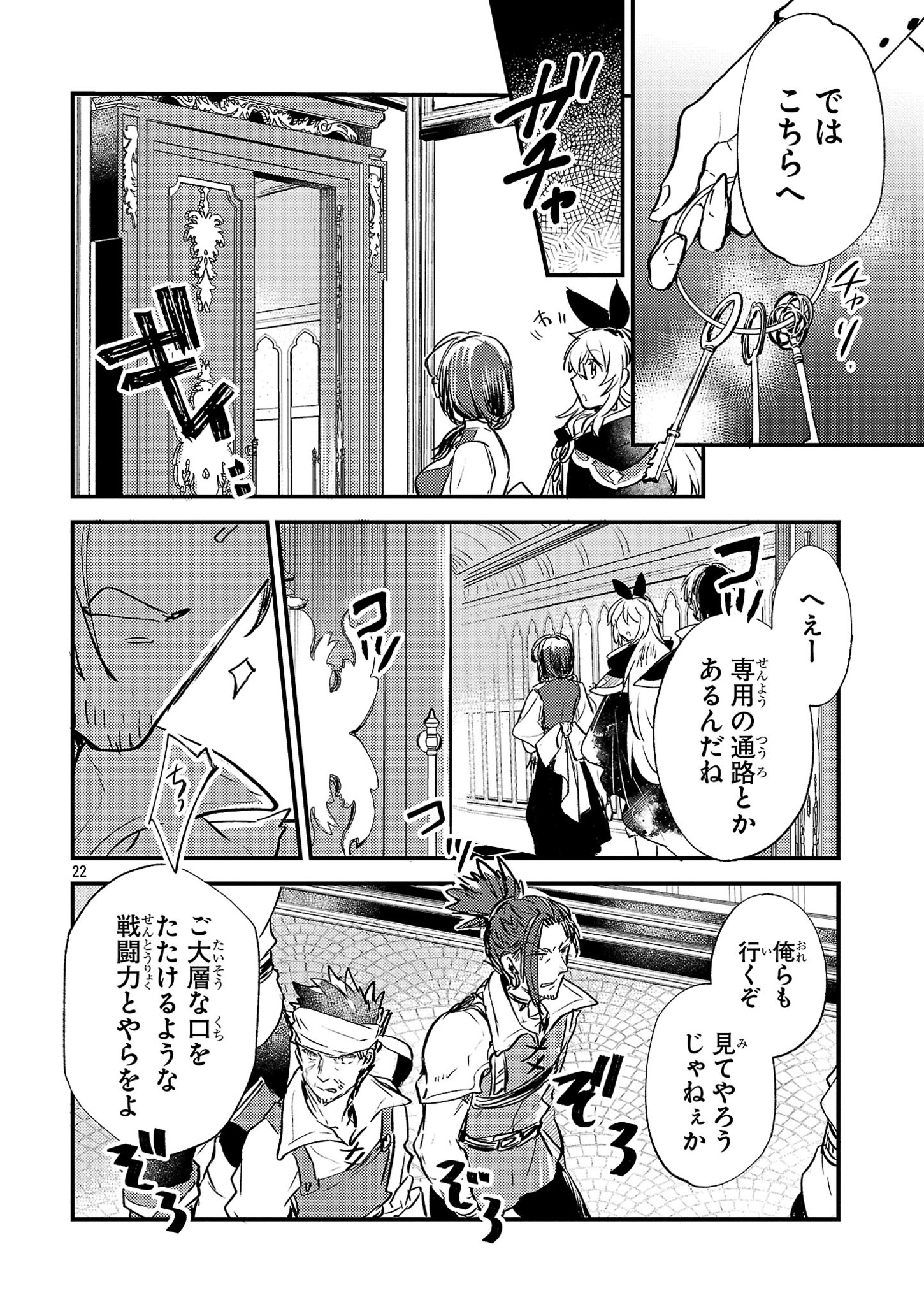 Isekai Cheat Senshi to Mahou Tsukai - Chapter 5 - Page 22