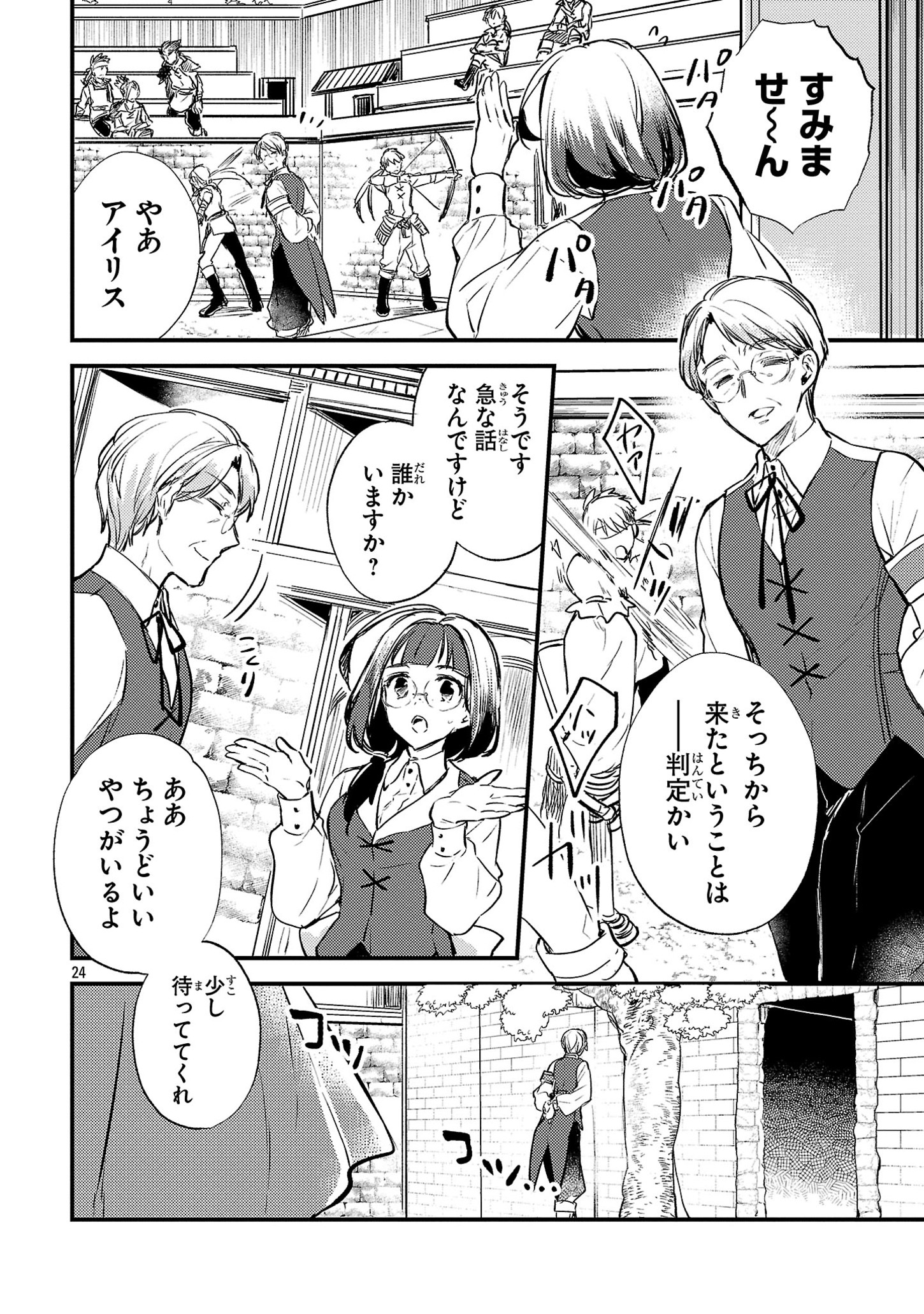 Isekai Cheat Senshi to Mahou Tsukai - Chapter 5 - Page 24