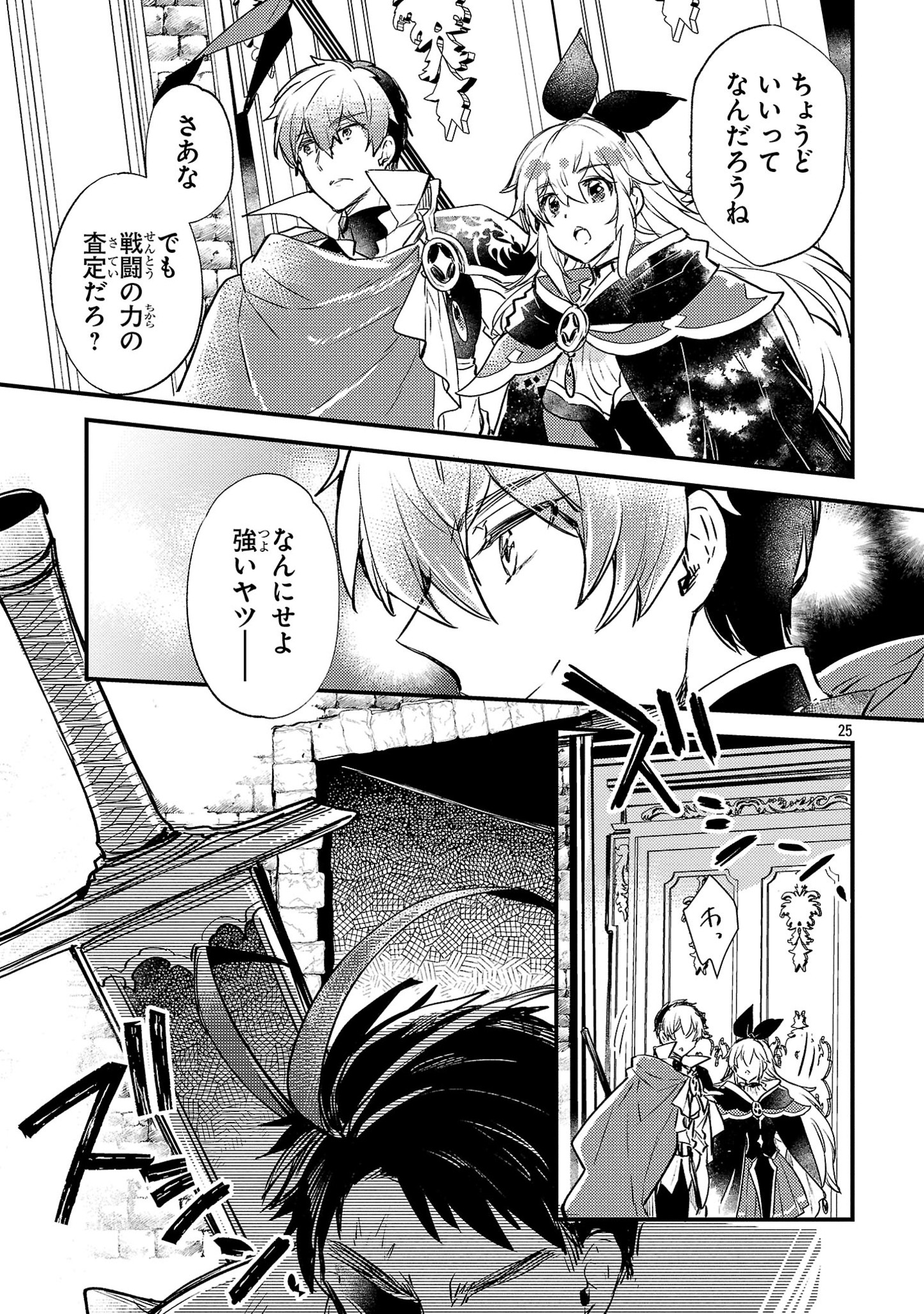 Isekai Cheat Senshi to Mahou Tsukai - Chapter 5 - Page 25