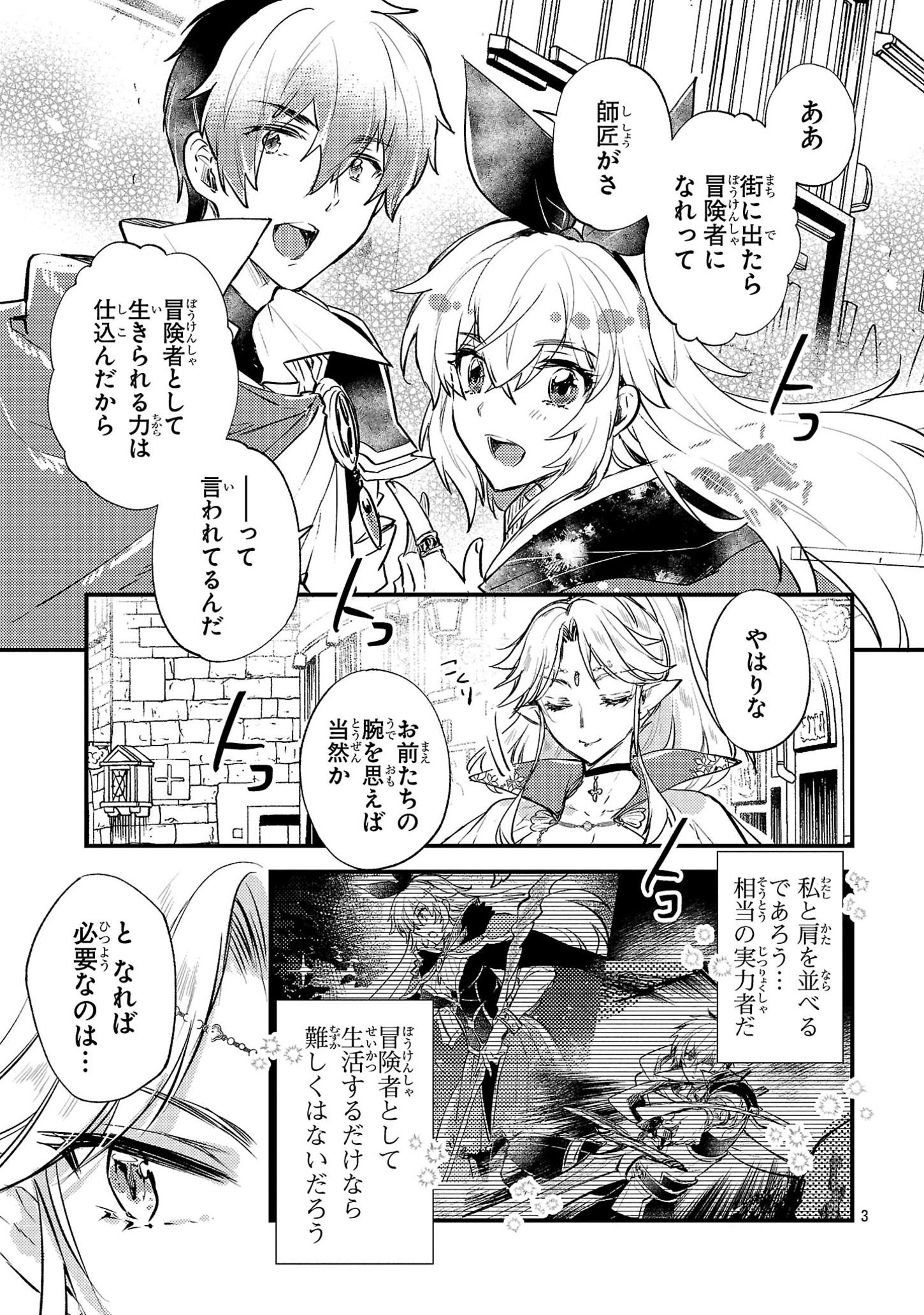 Isekai Cheat Senshi to Mahou Tsukai - Chapter 5 - Page 3