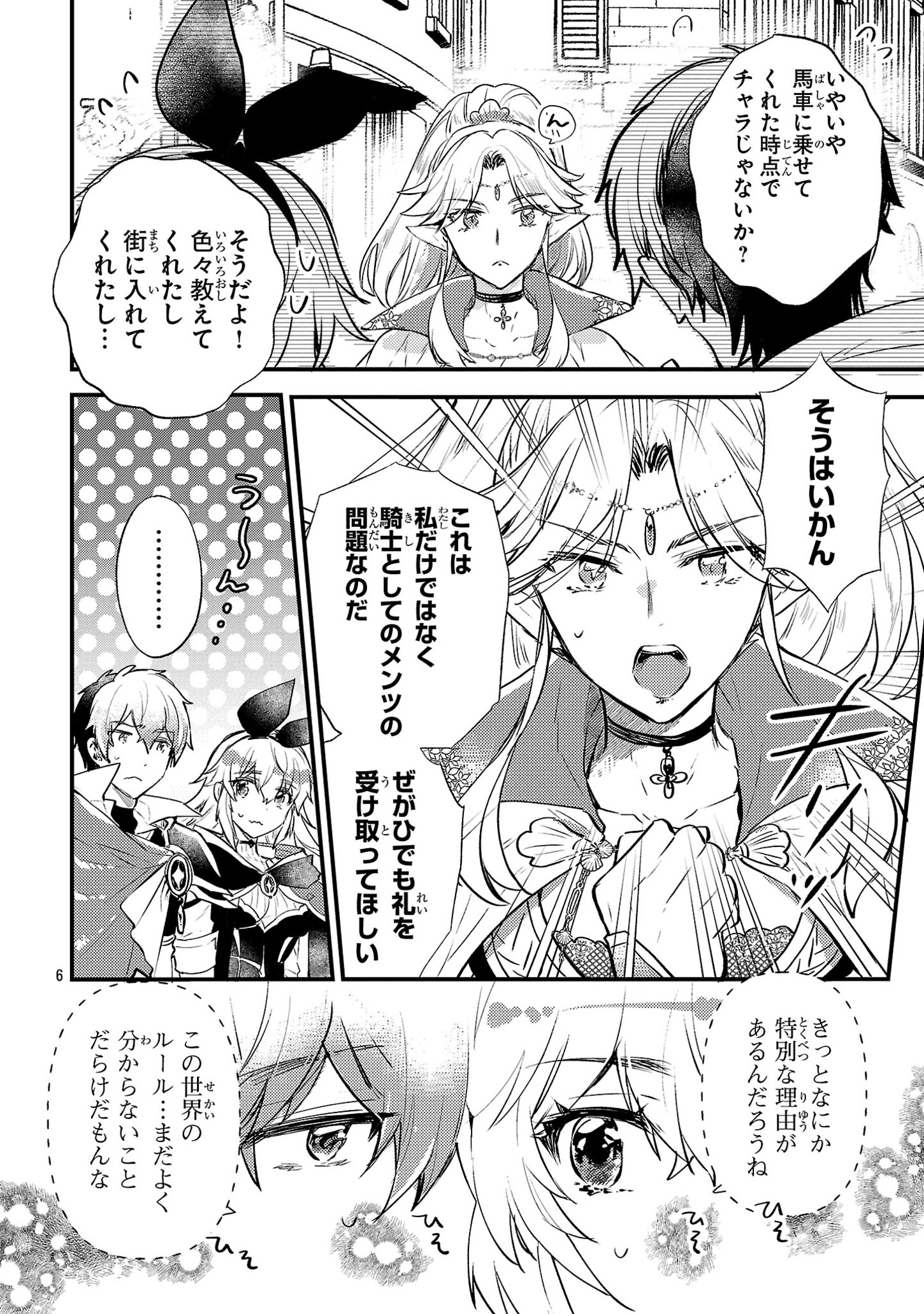 Isekai Cheat Senshi to Mahou Tsukai - Chapter 5 - Page 6