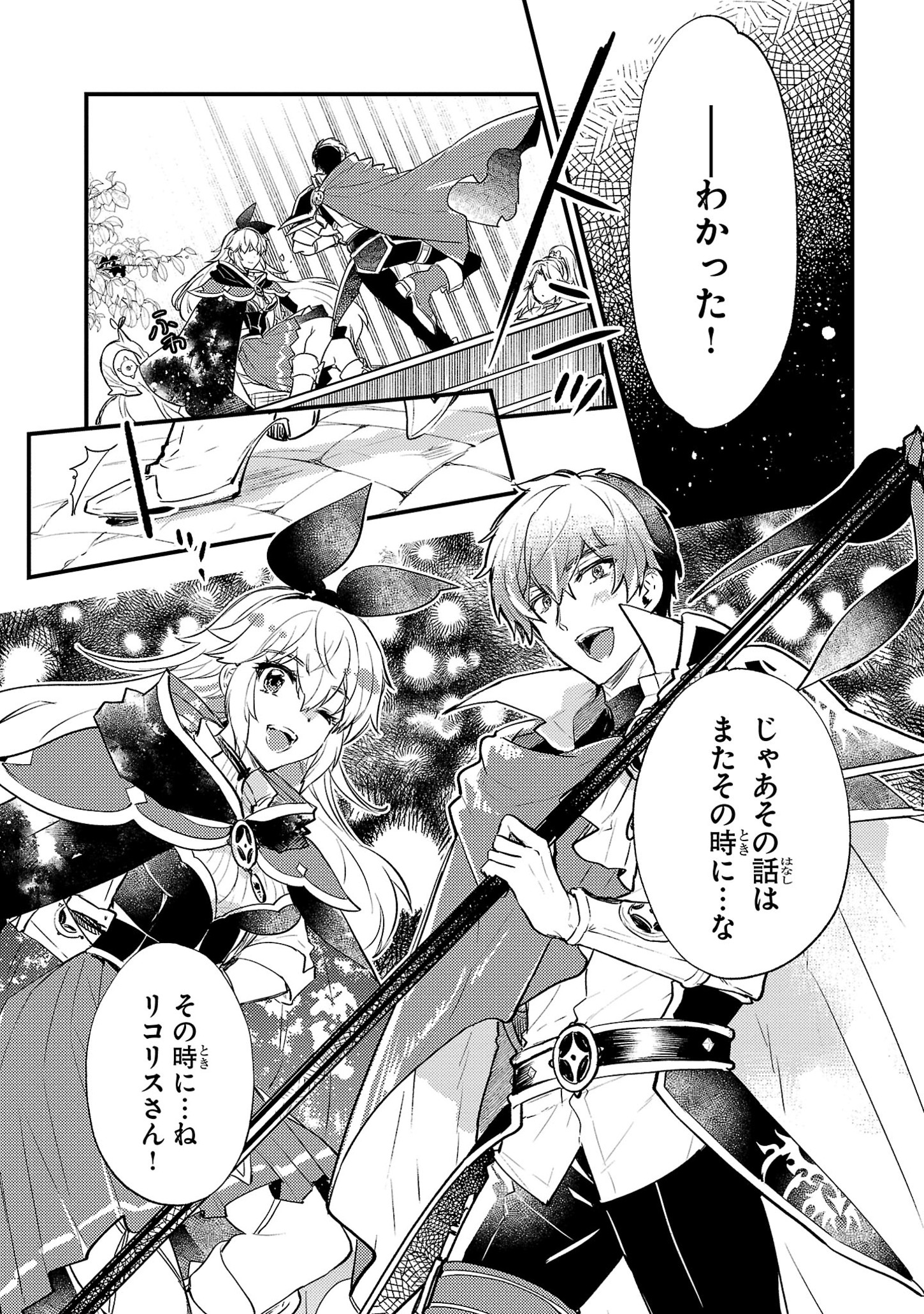 Isekai Cheat Senshi to Mahou Tsukai - Chapter 5 - Page 7