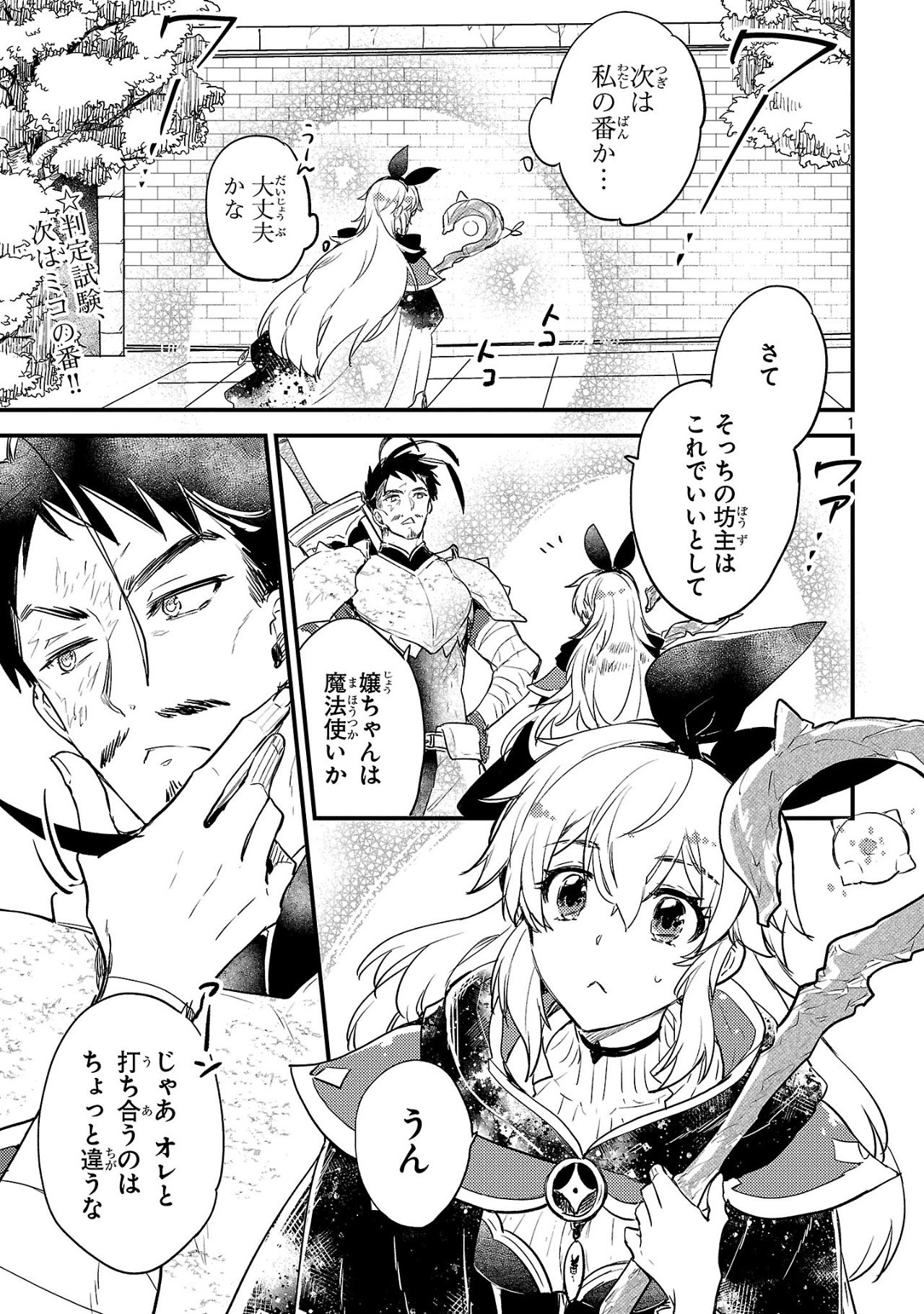 Isekai Cheat Senshi to Mahou Tsukai - Chapter 6 - Page 1