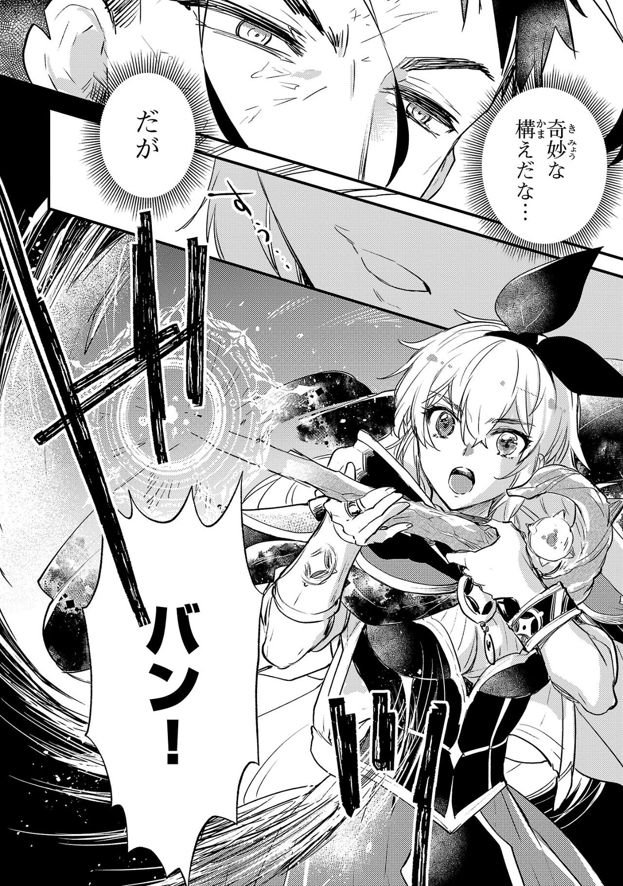 Isekai Cheat Senshi to Mahou Tsukai - Chapter 6 - Page 4