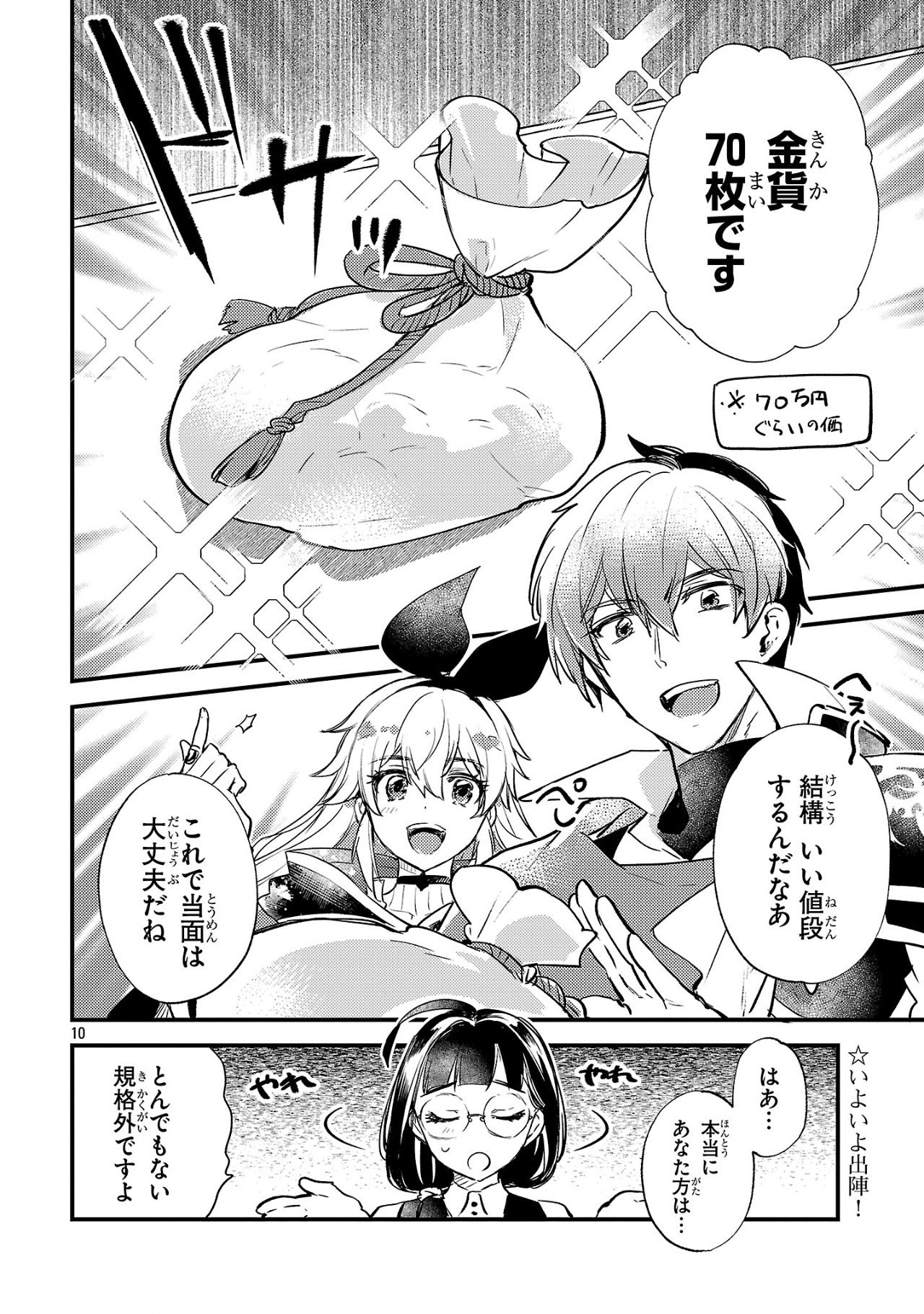 Isekai Cheat Senshi to Mahou Tsukai - Chapter 7 - Page 10