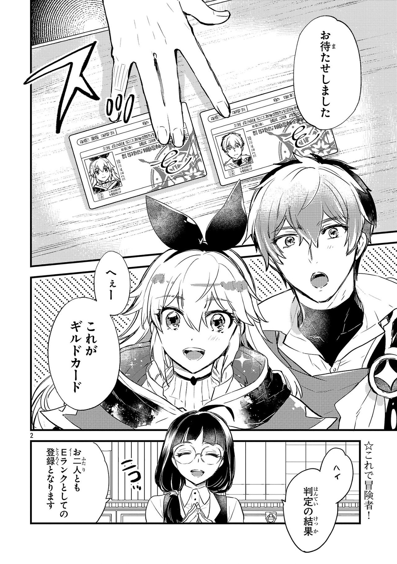 Isekai Cheat Senshi to Mahou Tsukai - Chapter 7 - Page 2