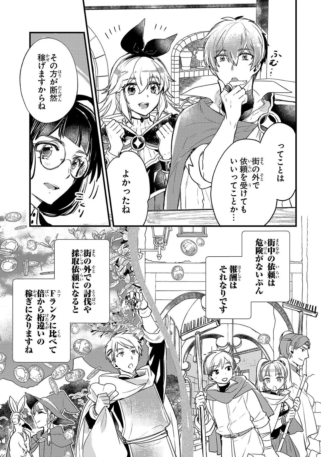 Isekai Cheat Senshi to Mahou Tsukai - Chapter 7 - Page 3