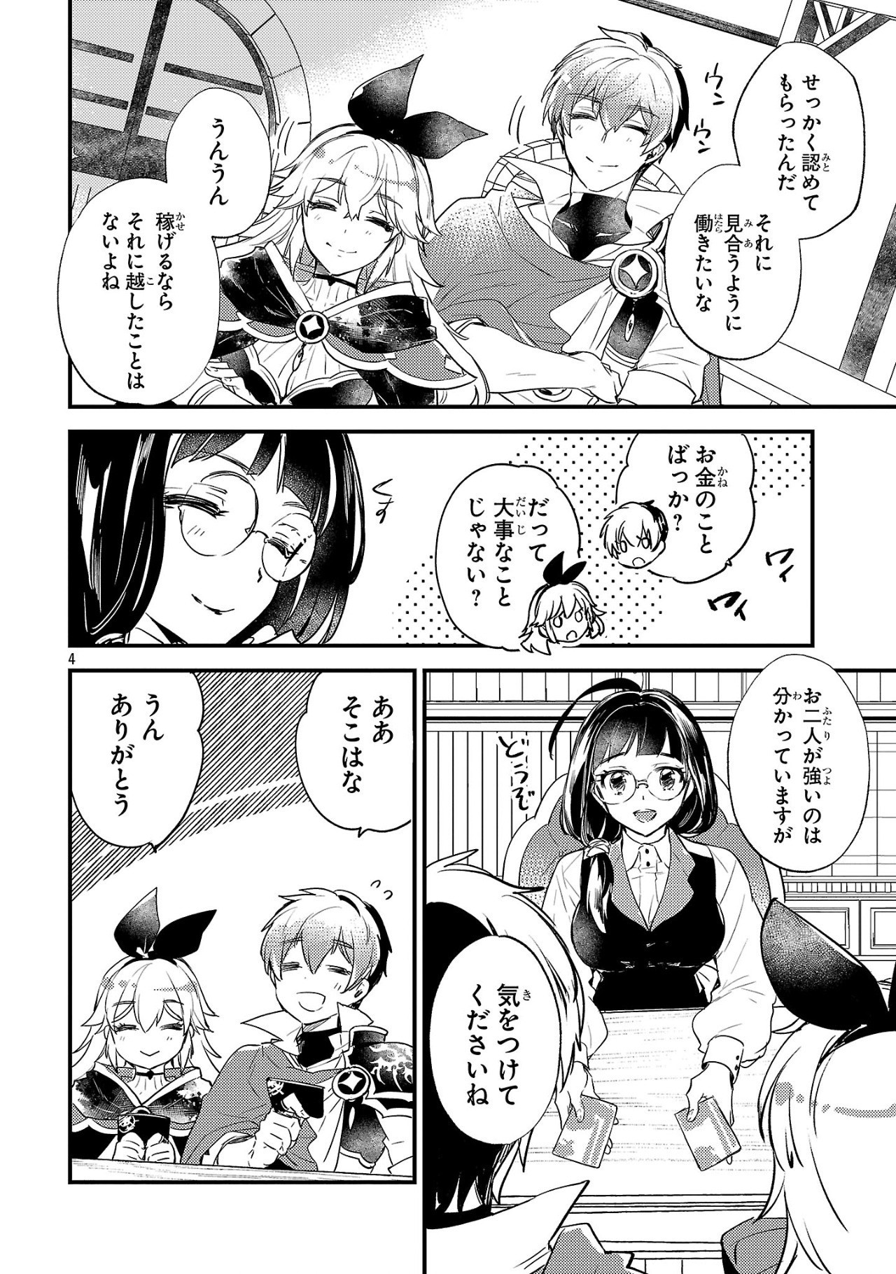 Isekai Cheat Senshi to Mahou Tsukai - Chapter 7 - Page 4