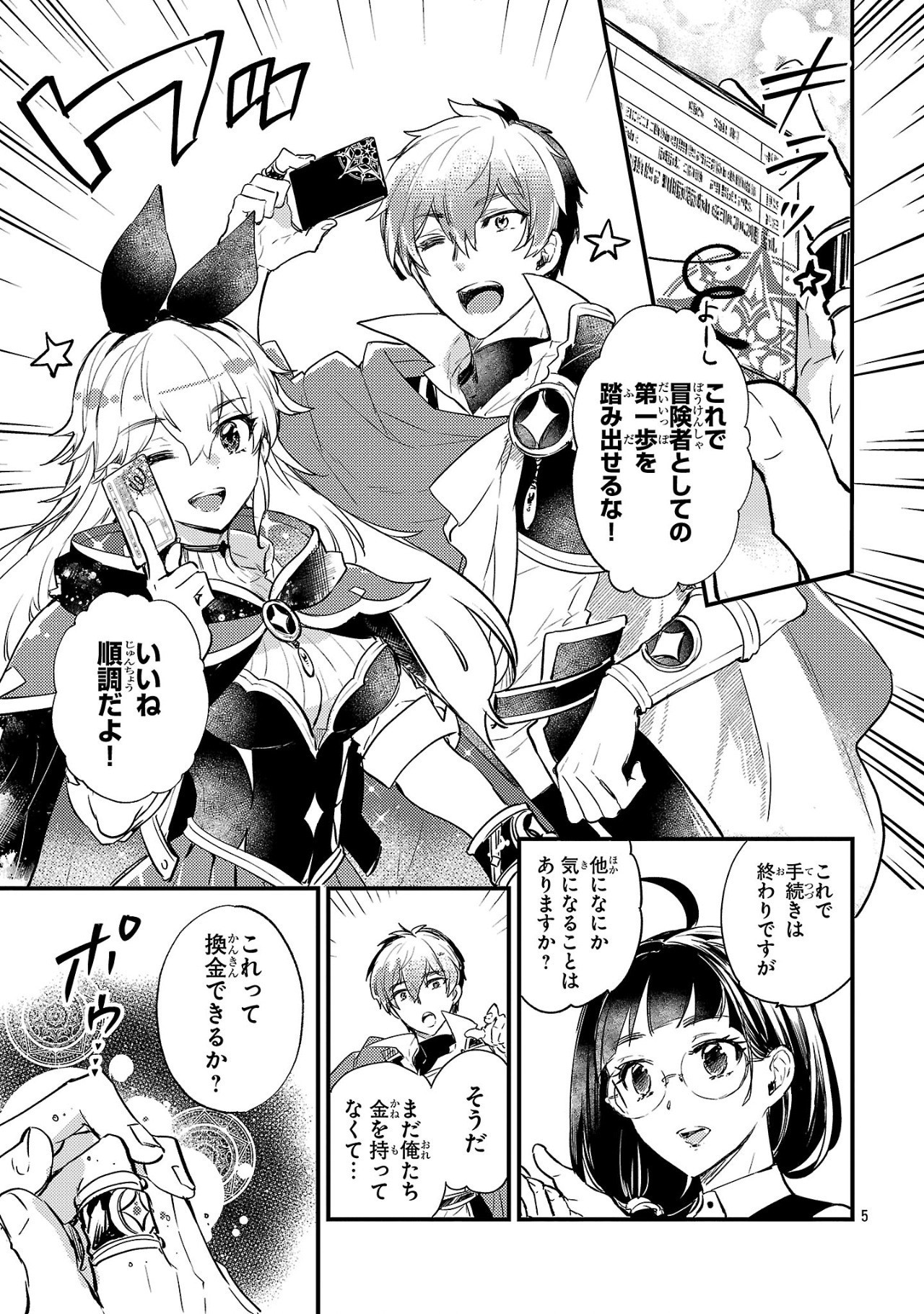 Isekai Cheat Senshi to Mahou Tsukai - Chapter 7 - Page 5