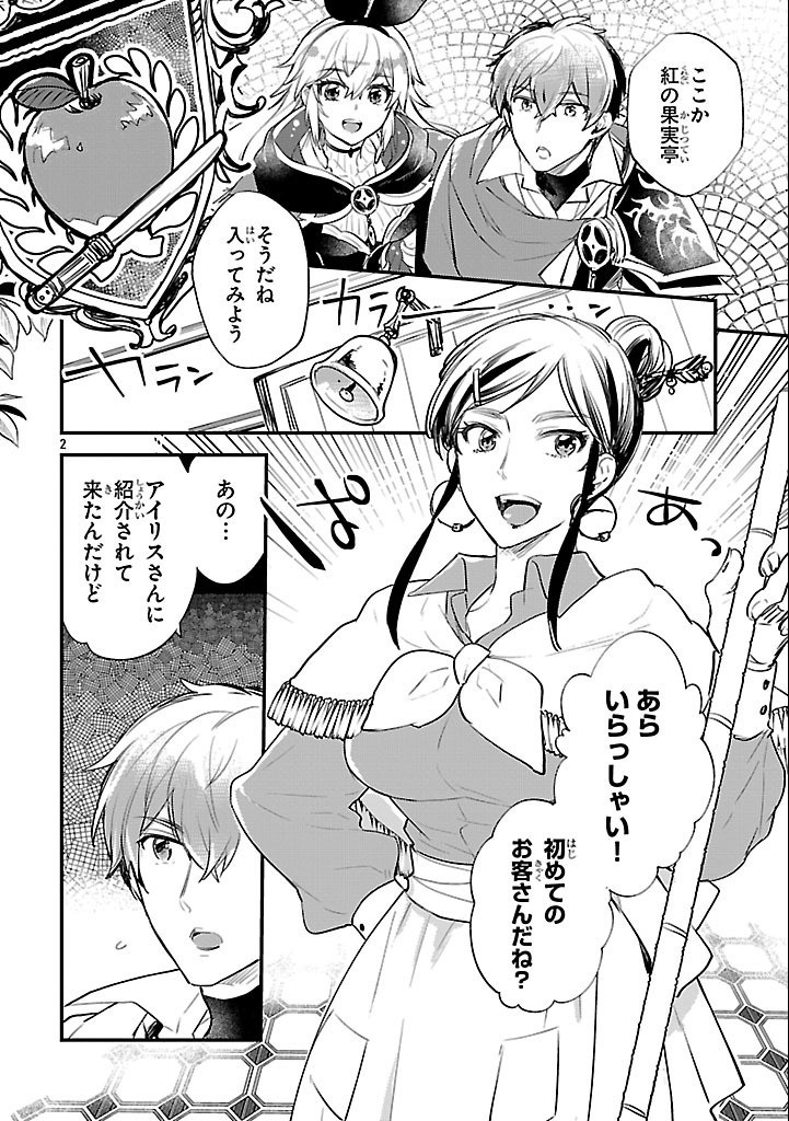 Isekai Cheat Senshi to Mahou Tsukai - Chapter 8 - Page 2