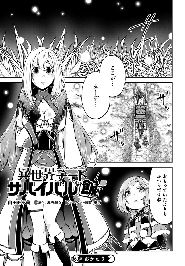 Isekai Cheat Survival Meshi - Chapter 60 - Page 1
