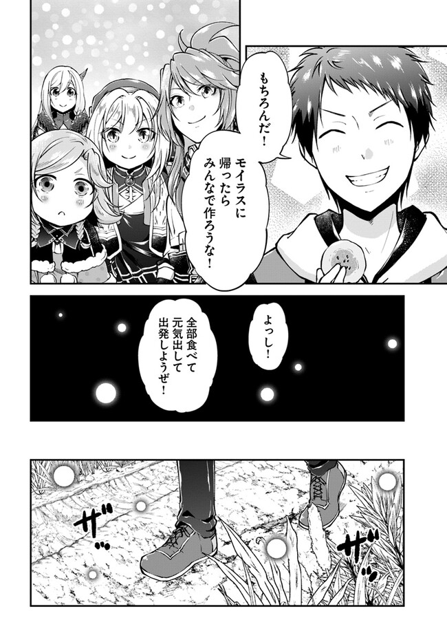 Isekai Cheat Survival Meshi - Chapter 60 - Page 16