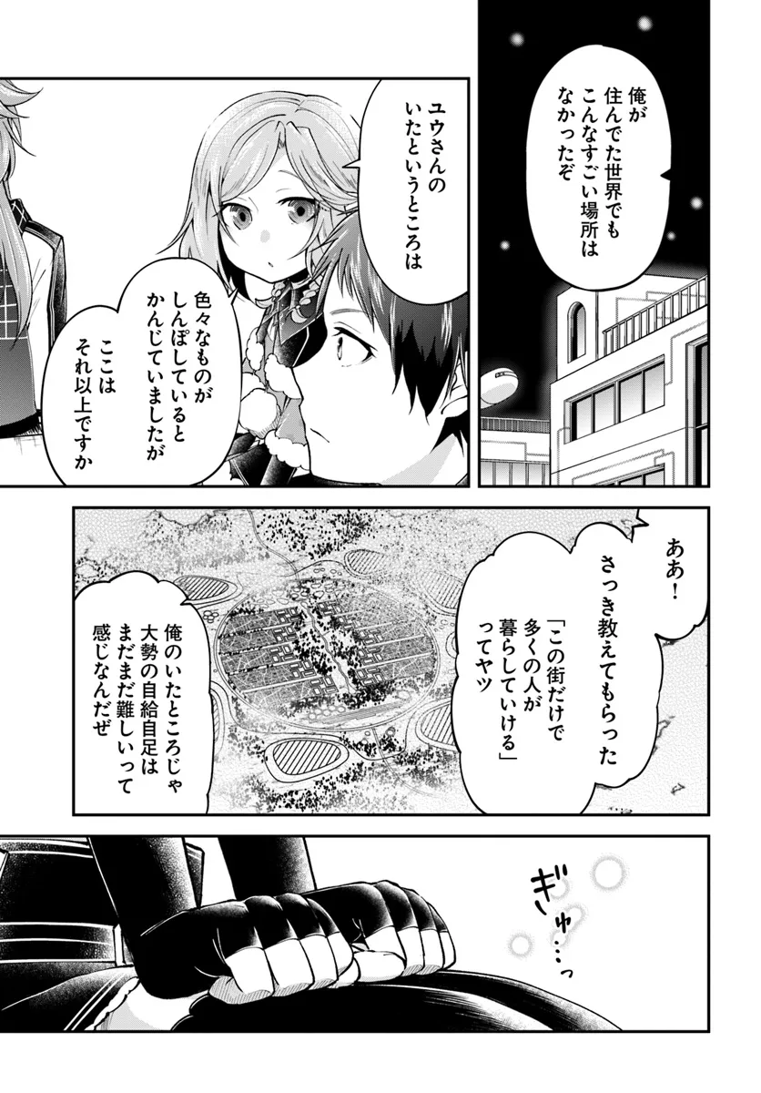 Isekai Cheat Survival Meshi - Chapter 62 - Page 33