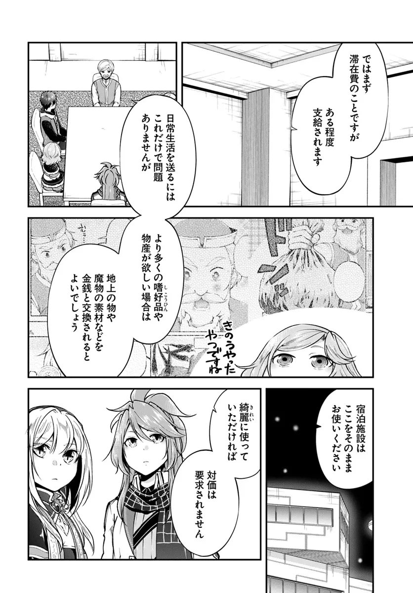 Isekai Cheat Survival Meshi - Chapter 64 - Page 24