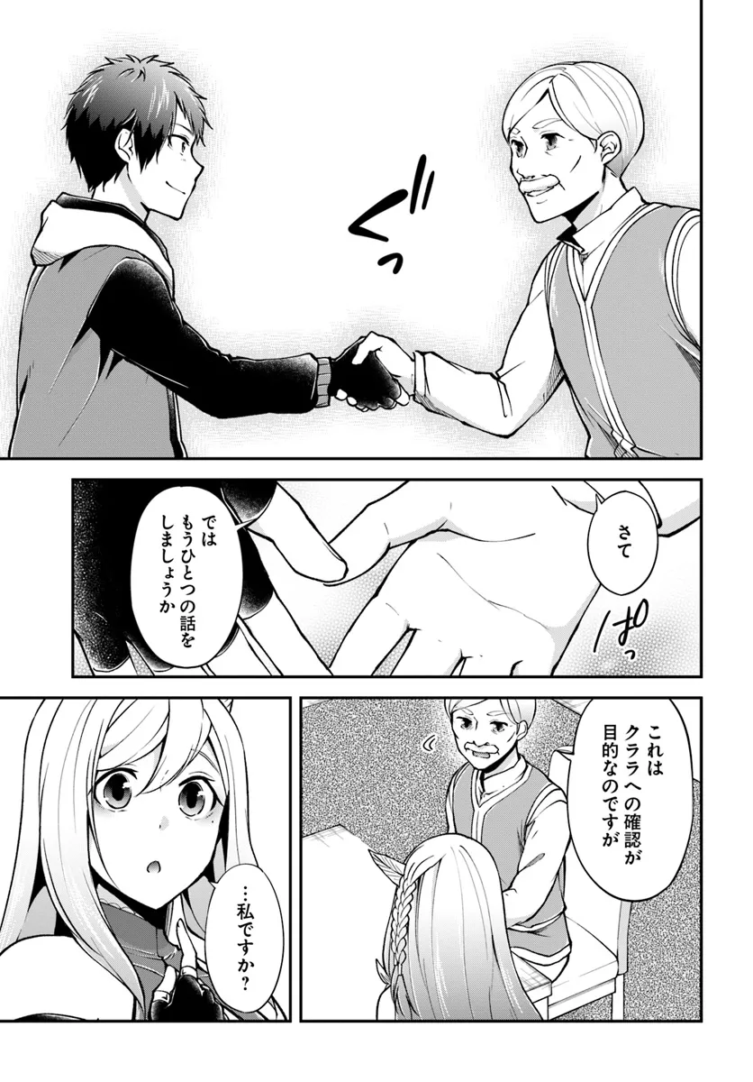 Isekai Cheat Survival Meshi - Chapter 64 - Page 33