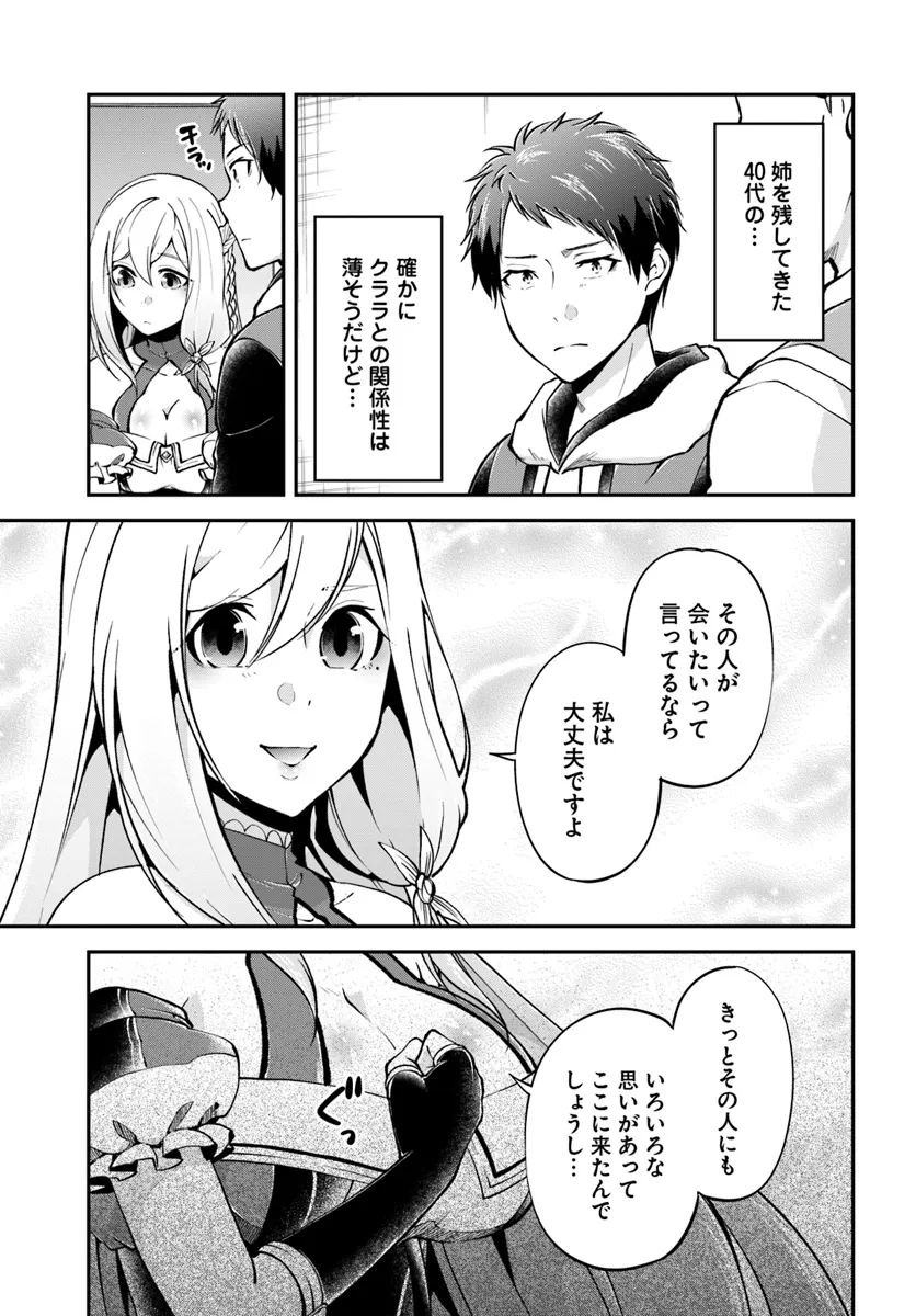 Isekai Cheat Survival Meshi - Chapter 65 - Page 3