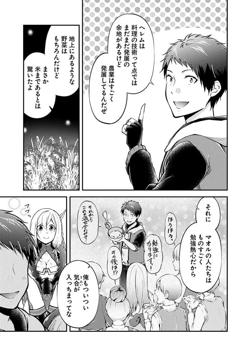 Isekai Cheat Survival Meshi - Chapter 66 - Page 5