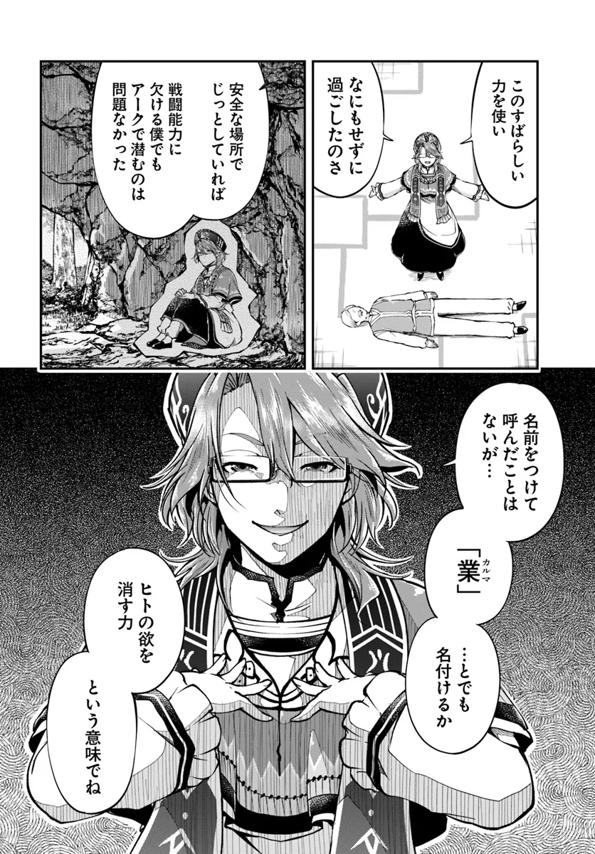 Isekai Cheat Survival Meshi - Chapter 67.1 - Page 10