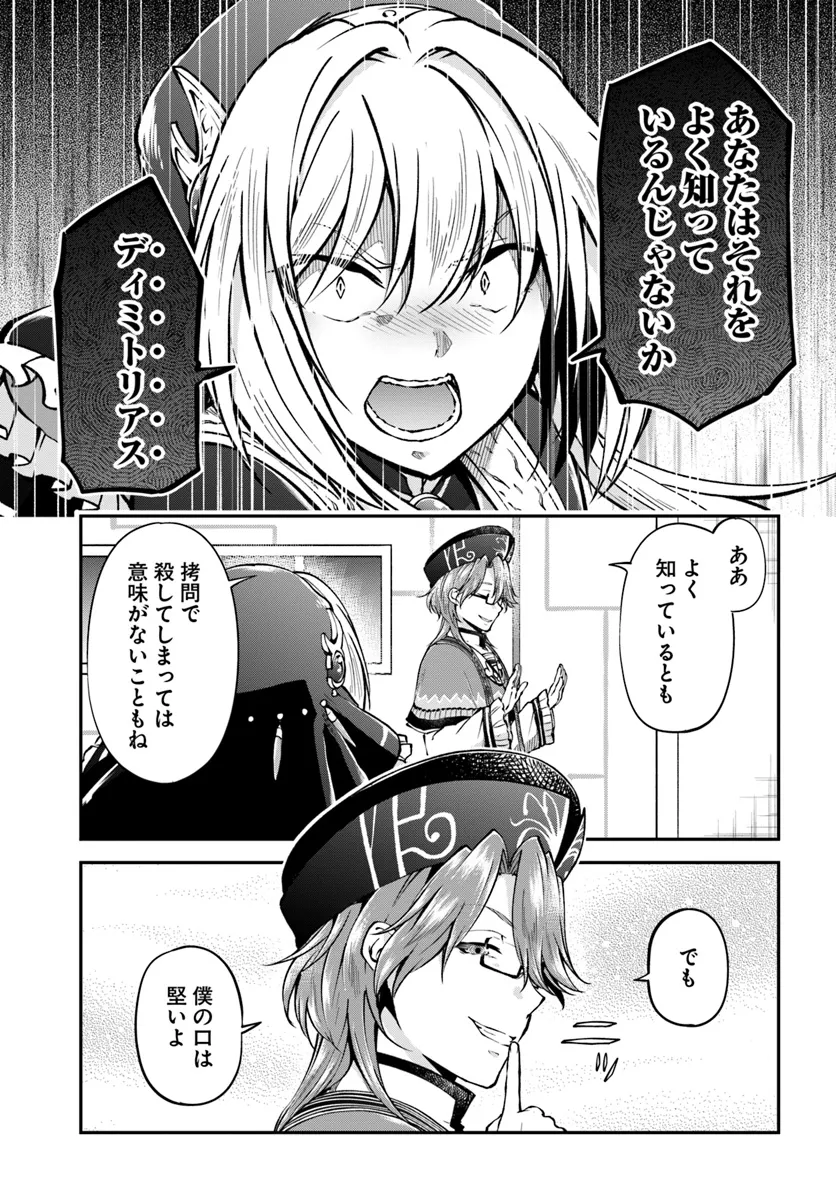 Isekai Cheat Survival Meshi - Chapter 67.1 - Page 17