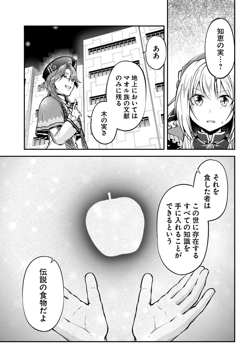 Isekai Cheat Survival Meshi - Chapter 67.1 - Page 7