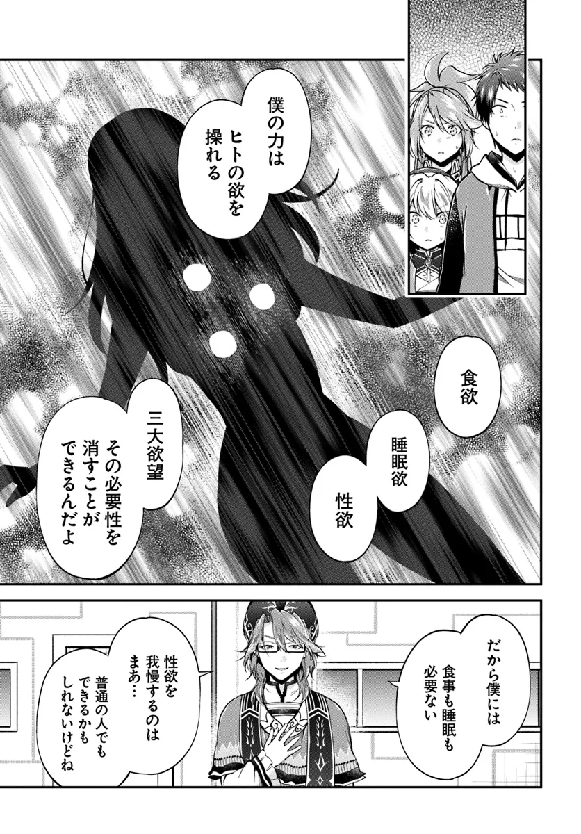 Isekai Cheat Survival Meshi - Chapter 67.1 - Page 9