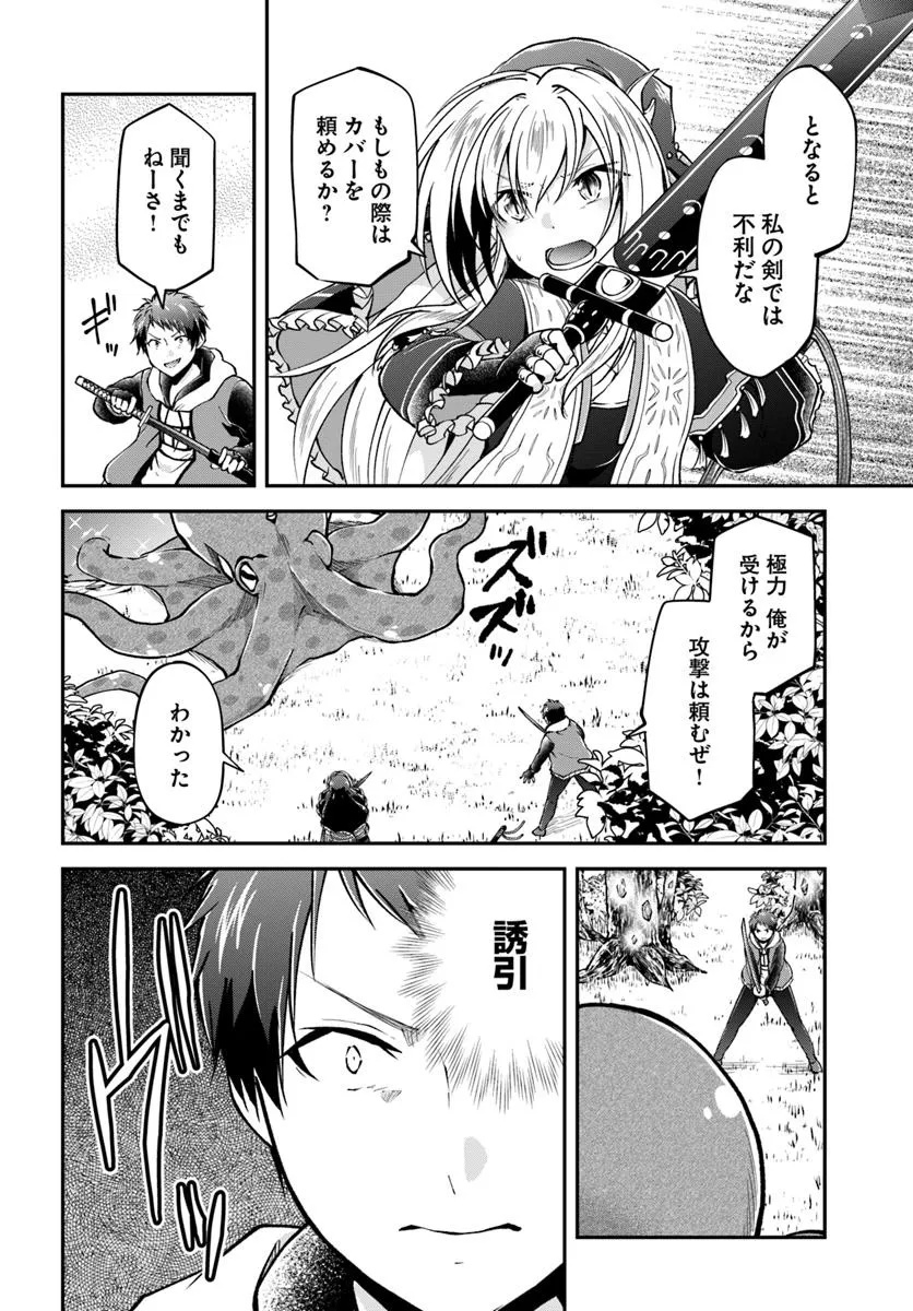 Isekai Cheat Survival Meshi - Chapter 69.1 - Page 10