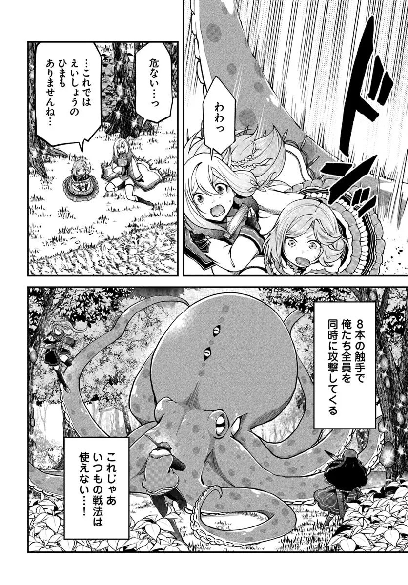 Isekai Cheat Survival Meshi - Chapter 69.1 - Page 12