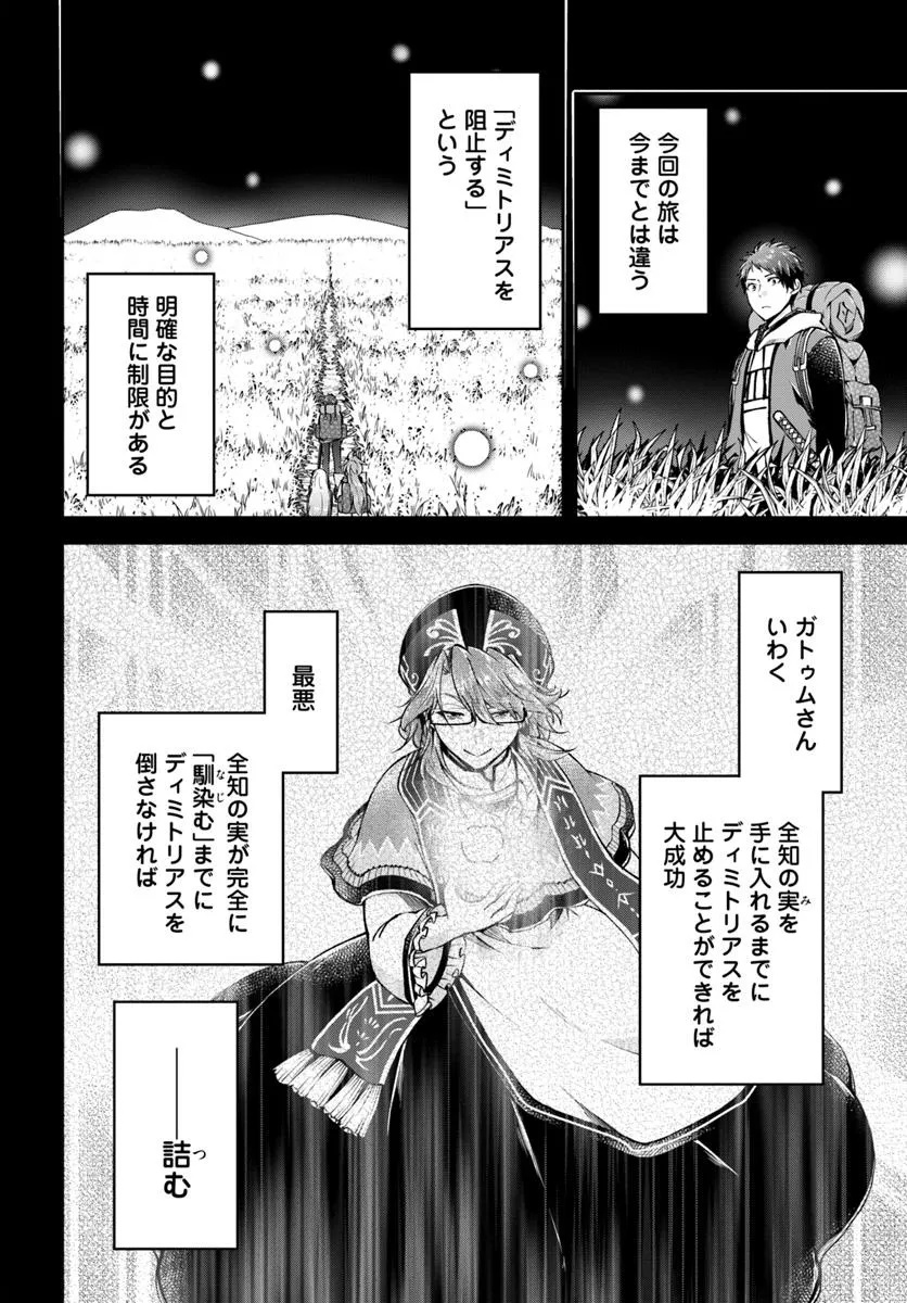 Isekai Cheat Survival Meshi - Chapter 69.1 - Page 2