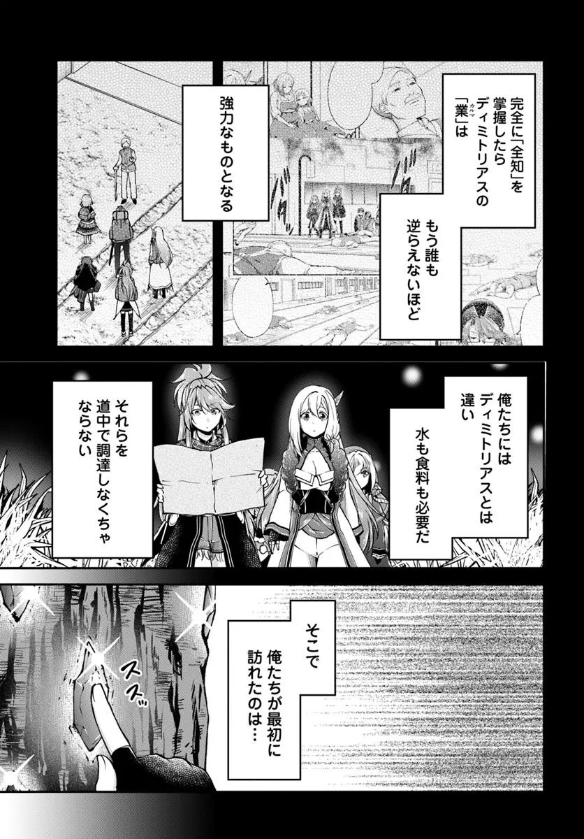 Isekai Cheat Survival Meshi - Chapter 69.1 - Page 3