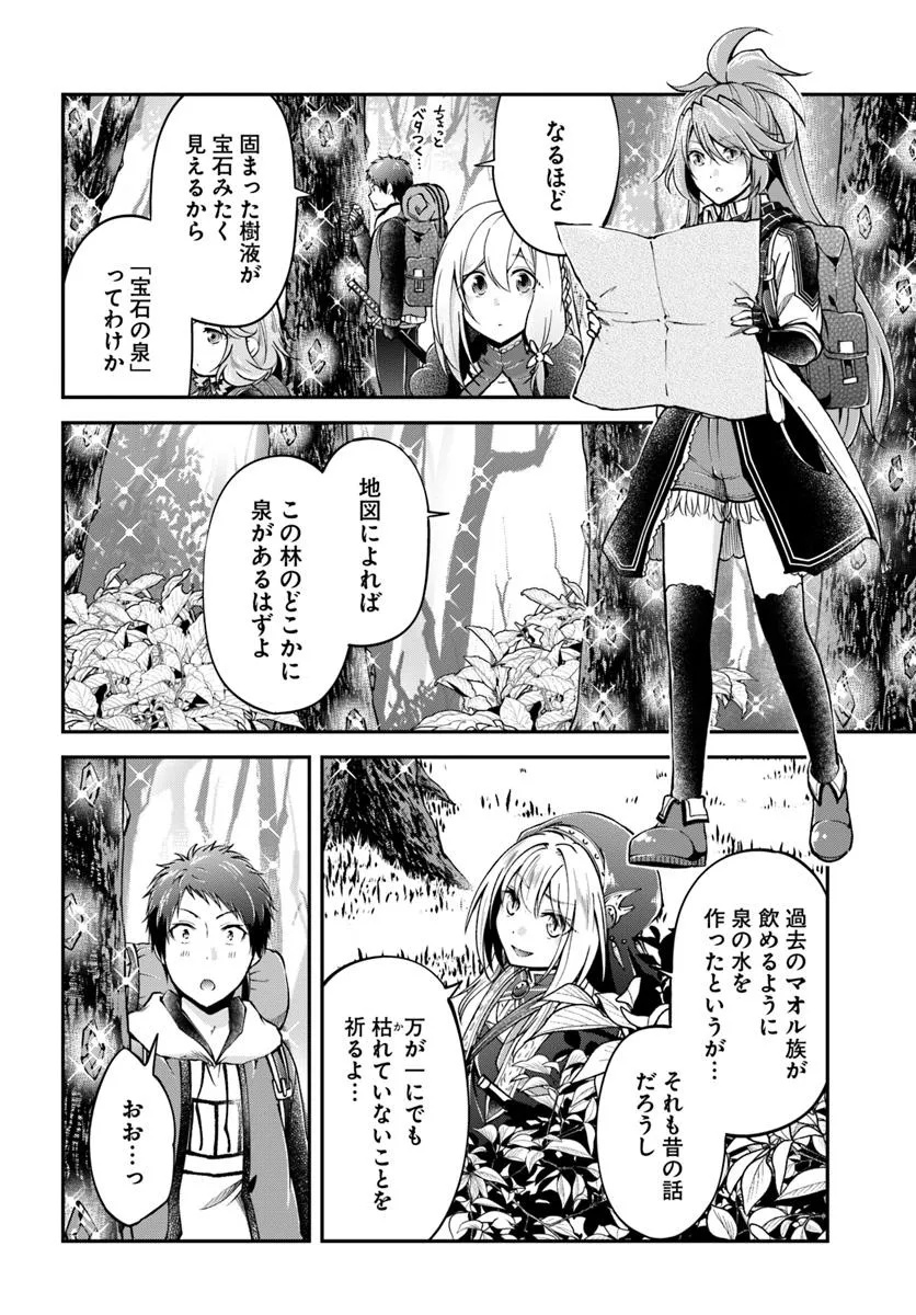 Isekai Cheat Survival Meshi - Chapter 69.1 - Page 4