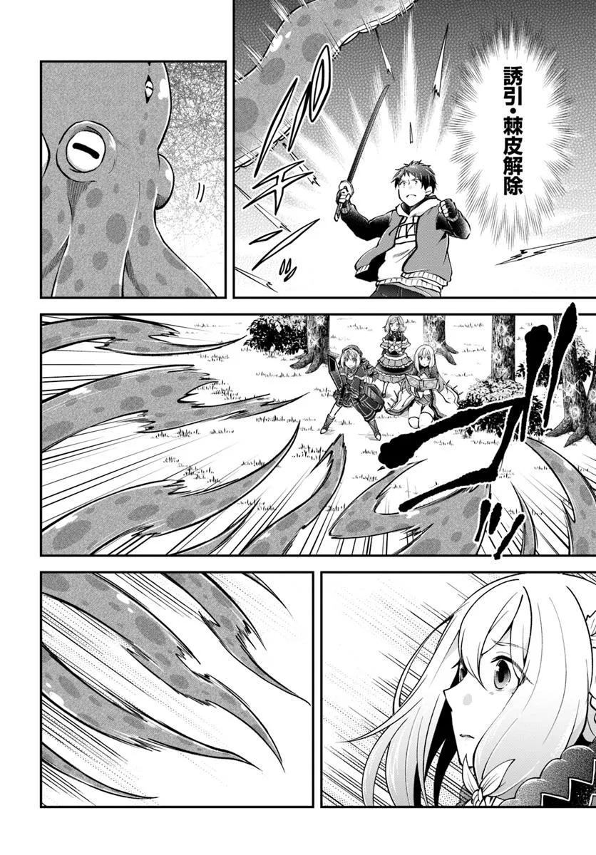 Isekai Cheat Survival Meshi - Chapter 69.2 - Page 1