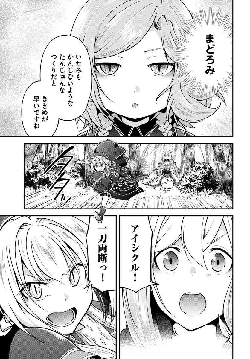 Isekai Cheat Survival Meshi - Chapter 69.2 - Page 4