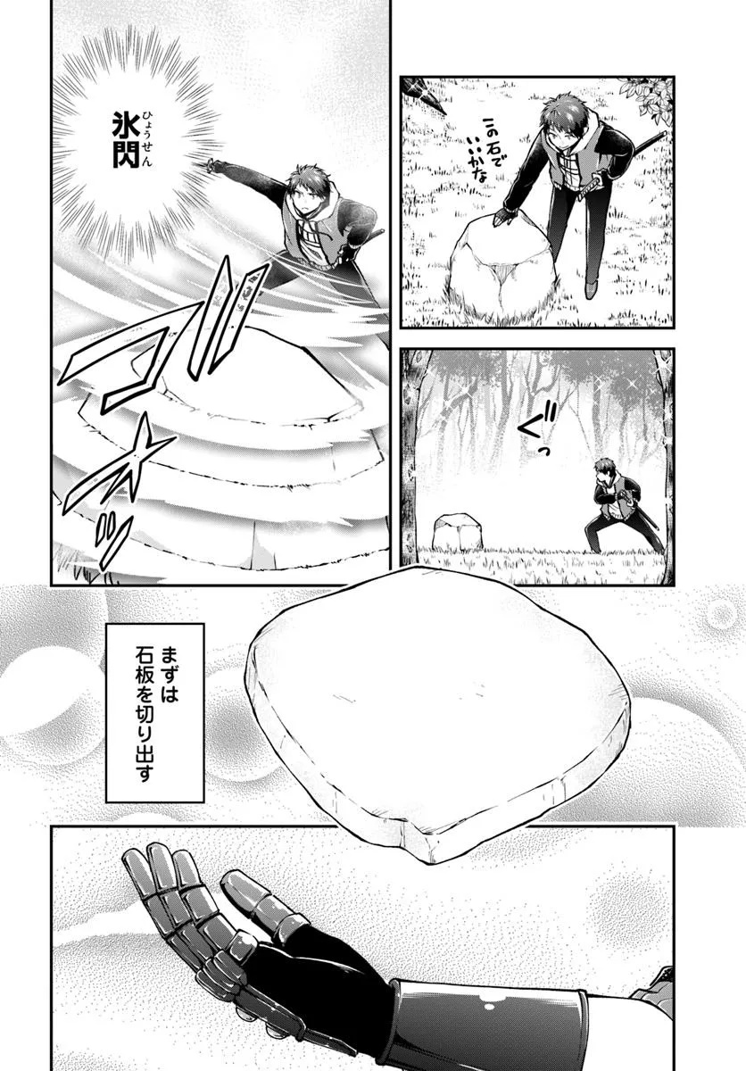 Isekai Cheat Survival Meshi - Chapter 69.2 - Page 7