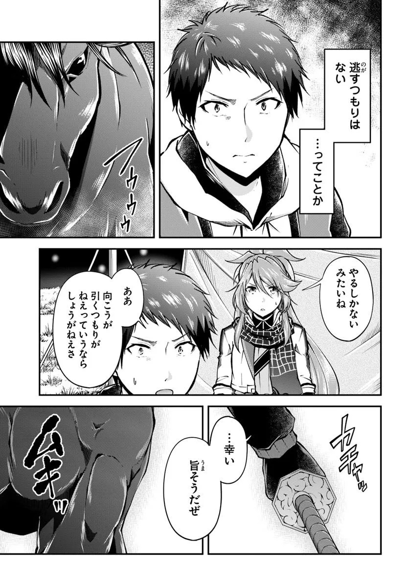 Isekai Cheat Survival Meshi - Chapter 70.1 - Page 17