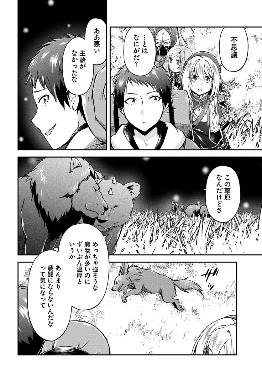 Isekai Cheat Survival Meshi - Chapter 70.1 - Page 2