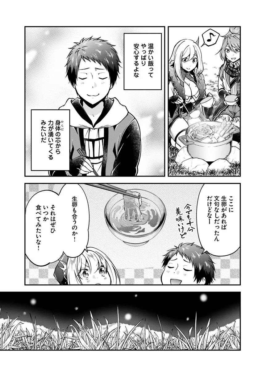 Isekai Cheat Survival Meshi - Chapter 71 - Page 13