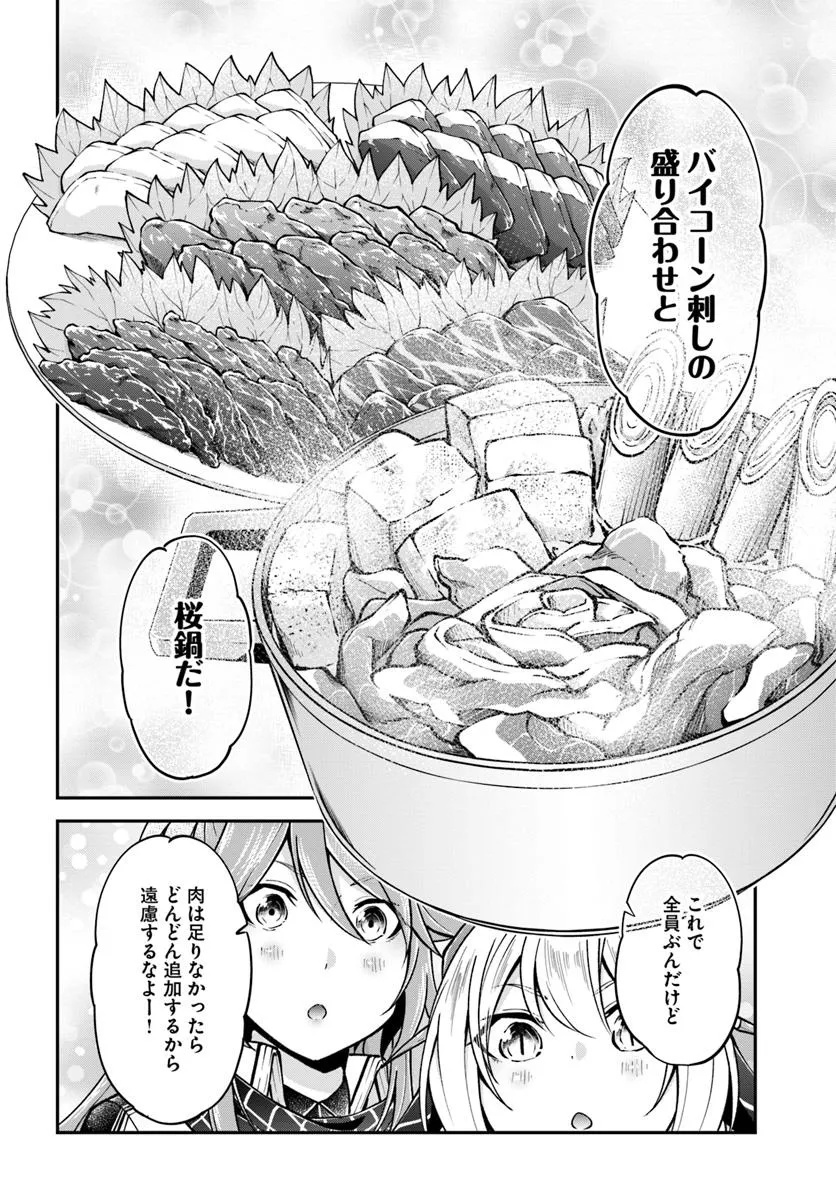 Isekai Cheat Survival Meshi - Chapter 71 - Page 6