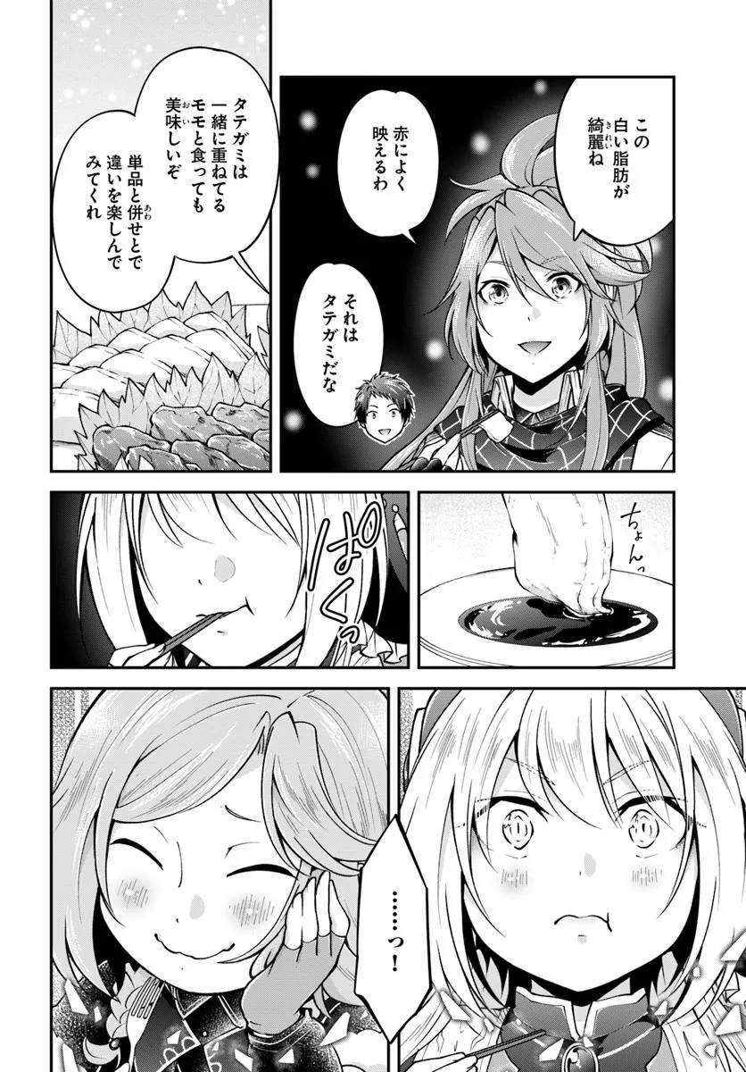 Isekai Cheat Survival Meshi - Chapter 71 - Page 8