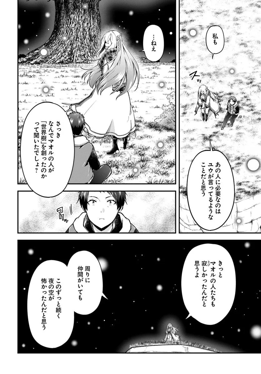 Isekai Cheat Survival Meshi - Chapter 72.1 - Page 10