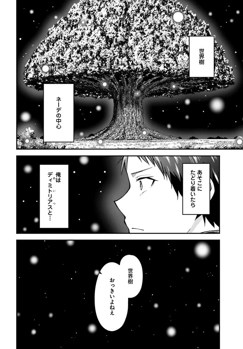 Isekai Cheat Survival Meshi - Chapter 72.1 - Page 4