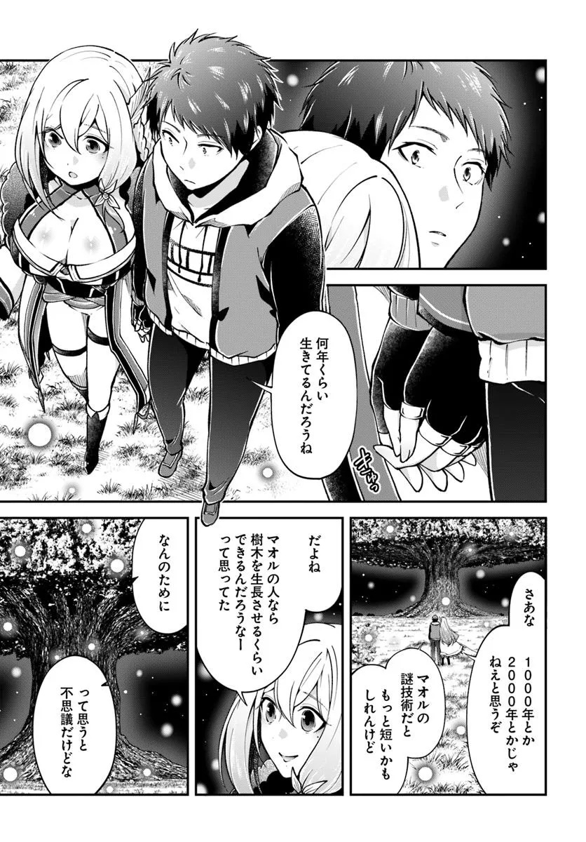 Isekai Cheat Survival Meshi - Chapter 72.1 - Page 5